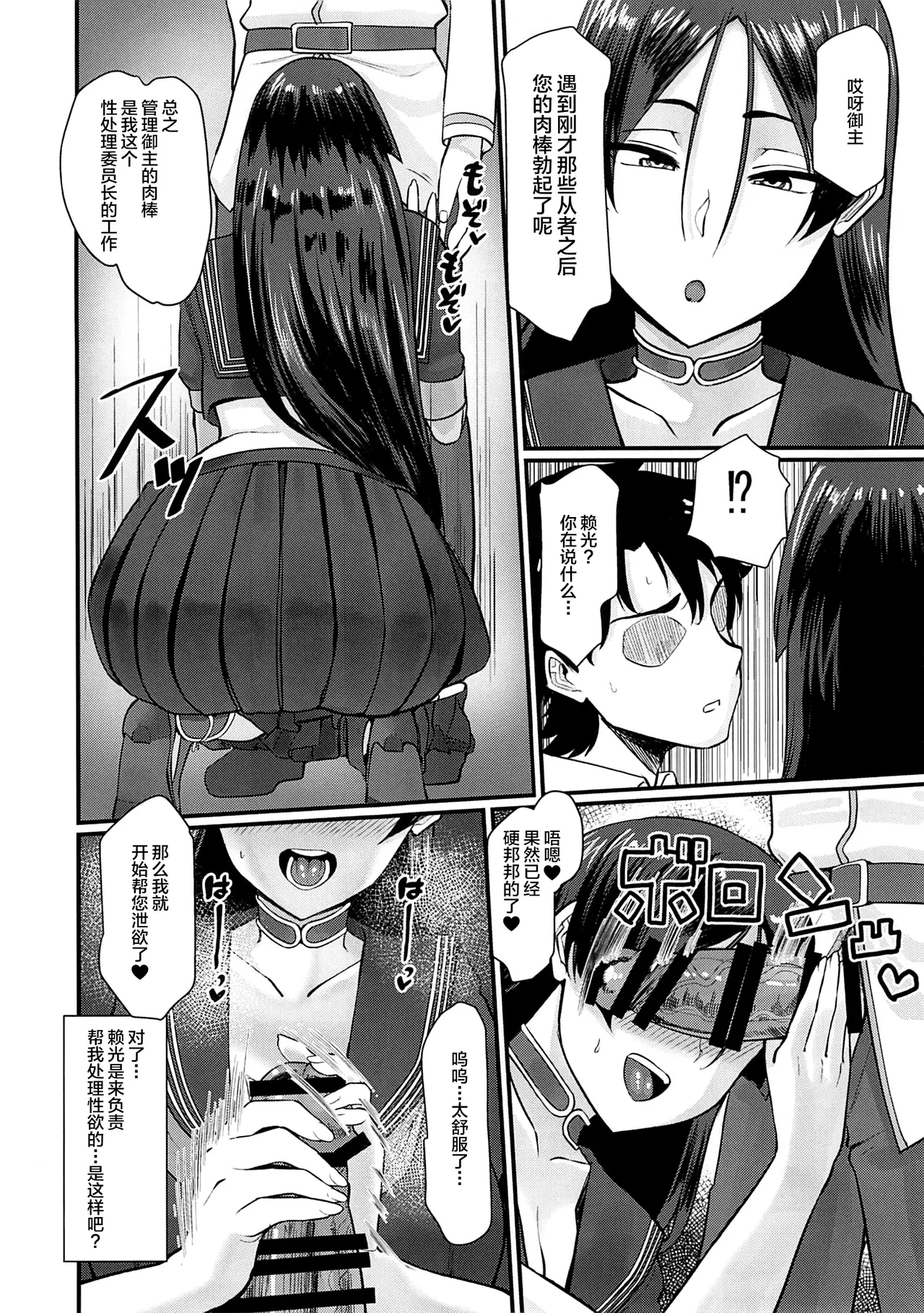 性処理特異点源頼光～源頼光に軽率に令呪を使ってみた結果 page 5 full