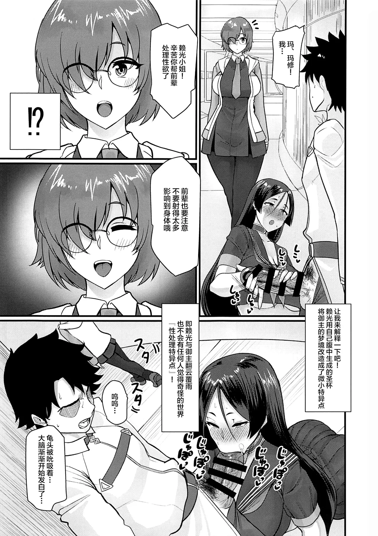 性処理特異点源頼光～源頼光に軽率に令呪を使ってみた結果 page 6 full