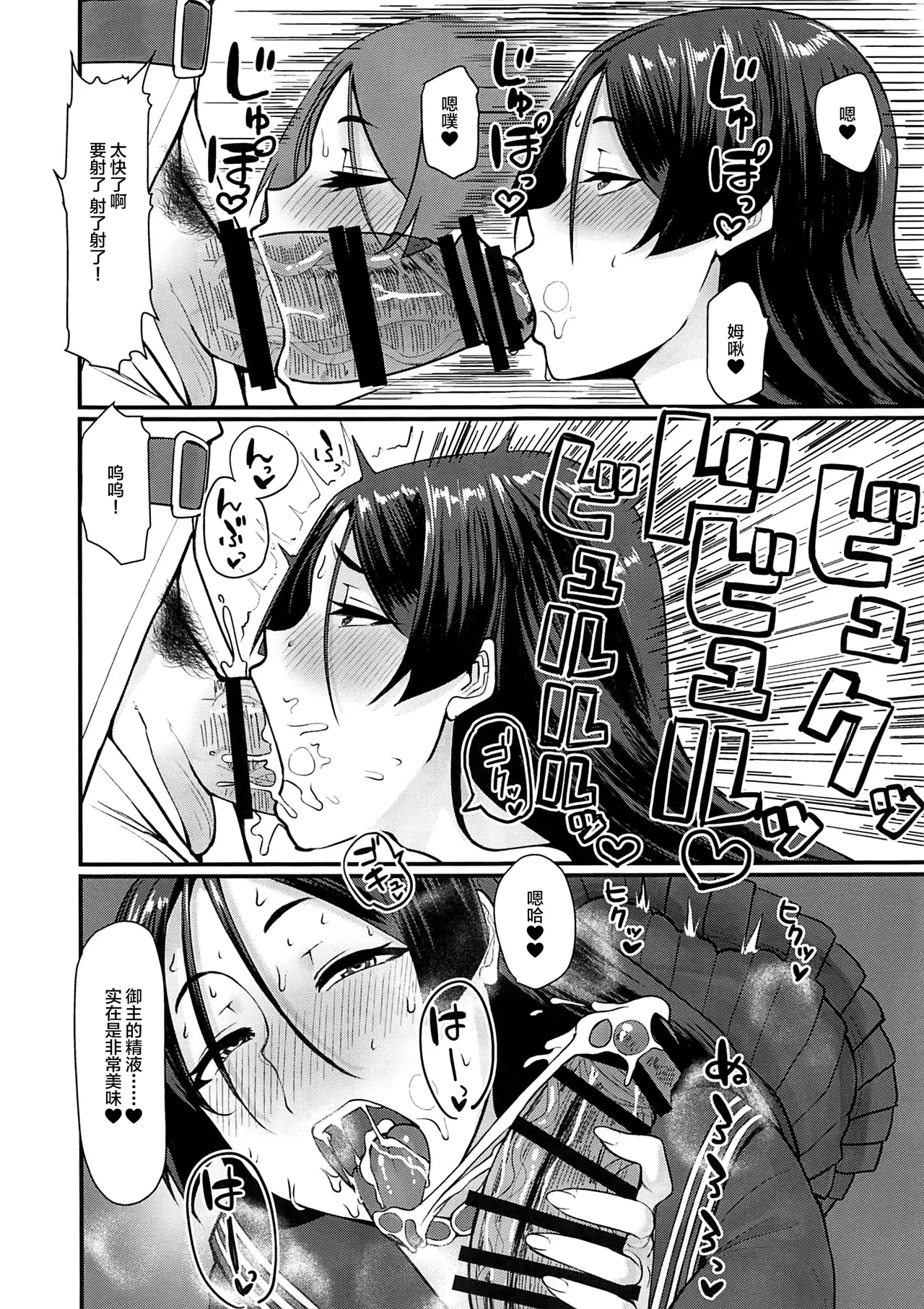 性処理特異点源頼光～源頼光に軽率に令呪を使ってみた結果 page 7 full