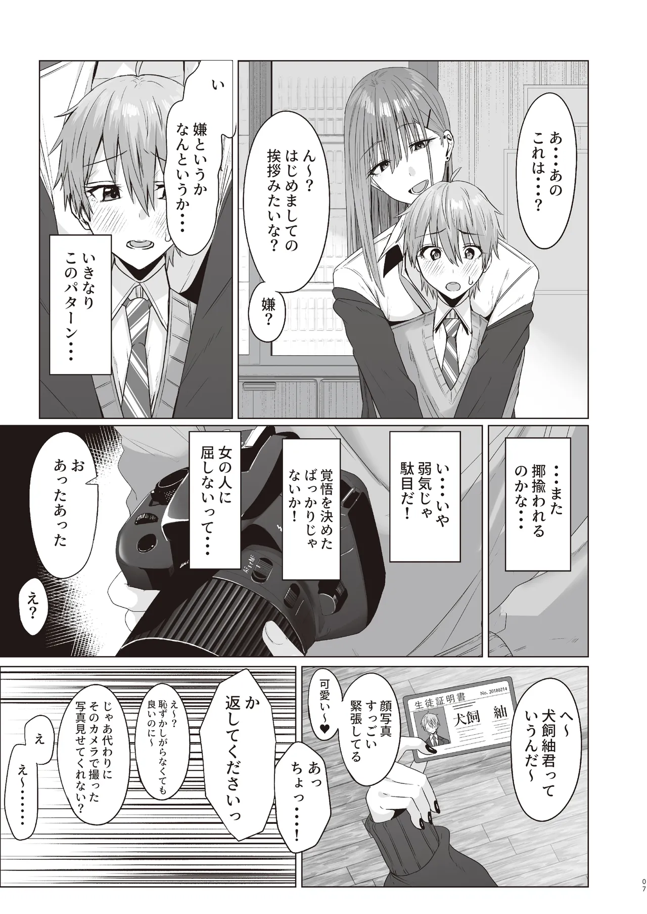 First Impression "Zenpen" page 6 full