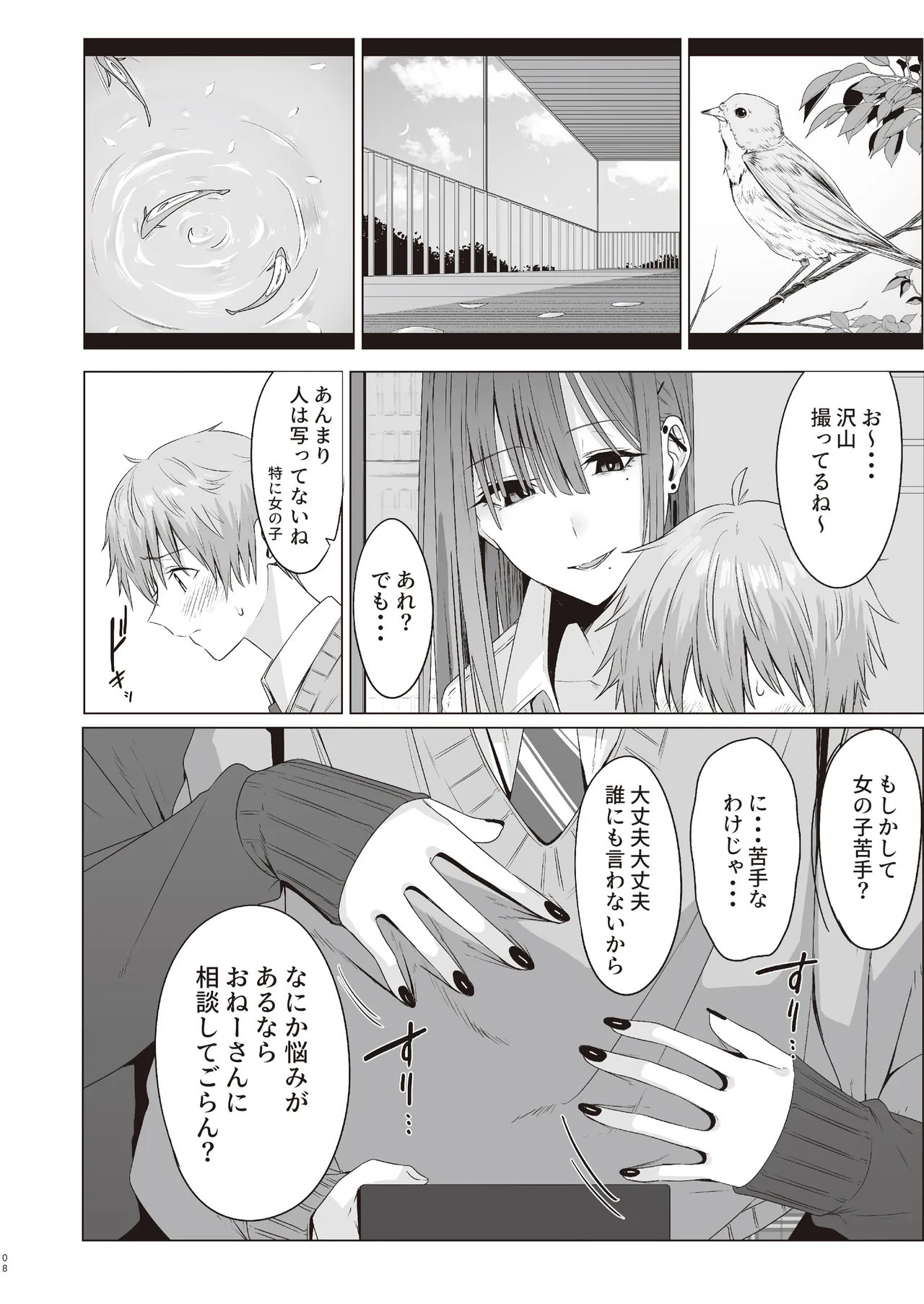 First Impression "Zenpen" page 7 full