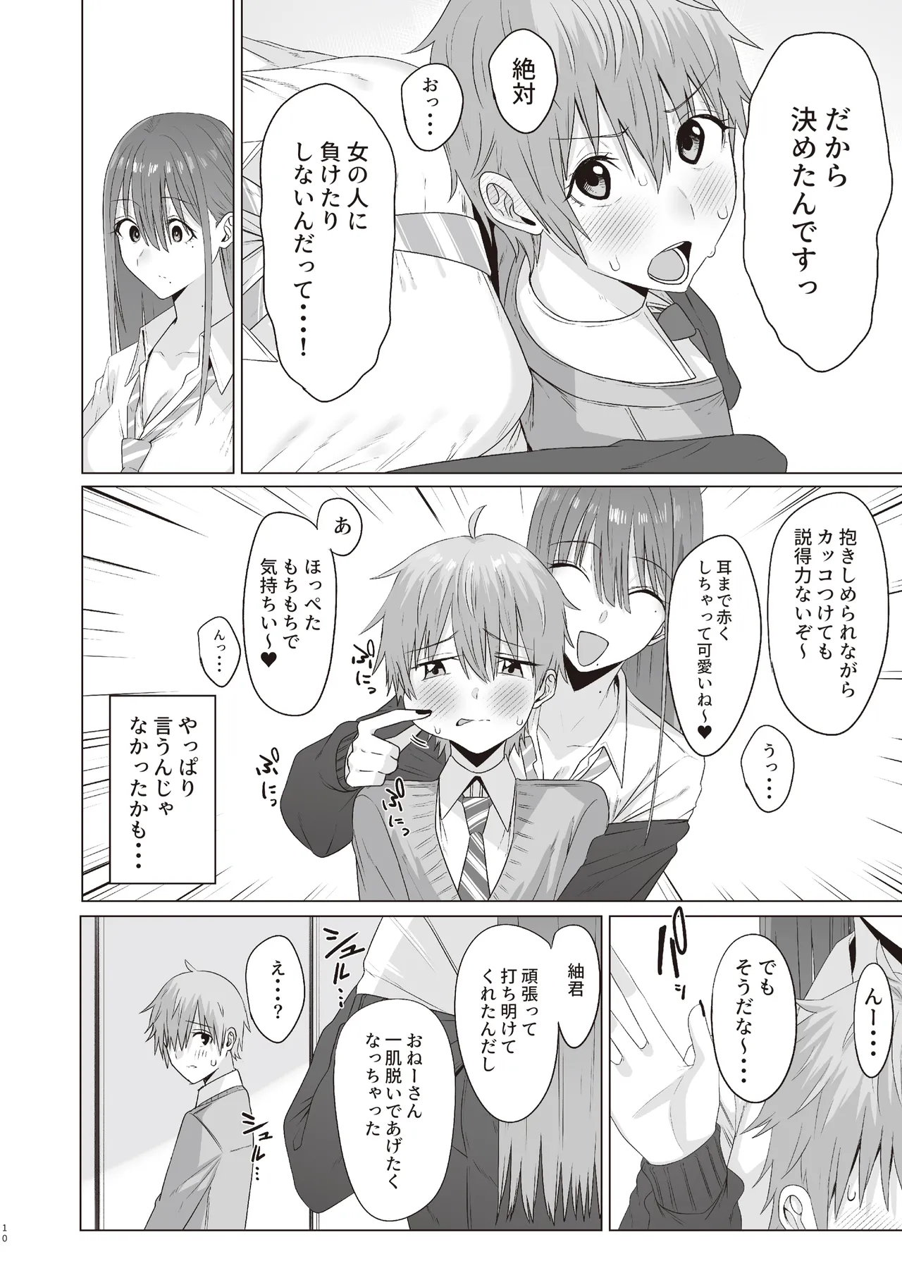 First Impression "Zenpen" page 9 full