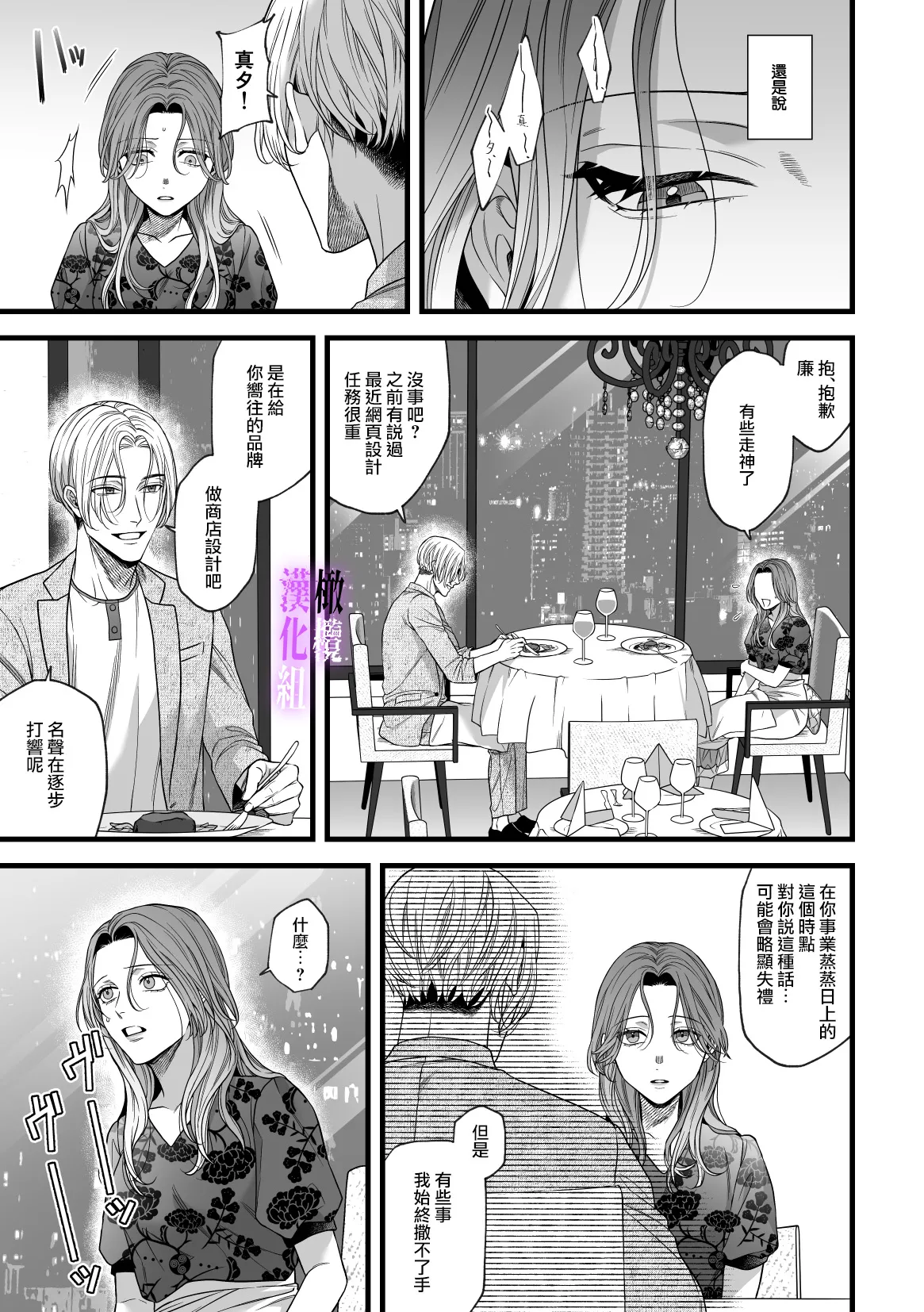 hametu ganbou makita kun ha sya sa re tai｜破灭的愿望，莳田想要得到饶恕 page 10 full