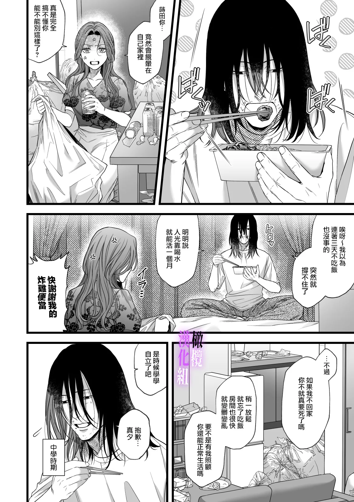 hametu ganbou makita kun ha sya sa re tai｜破灭的愿望，莳田想要得到饶恕 page 5 full