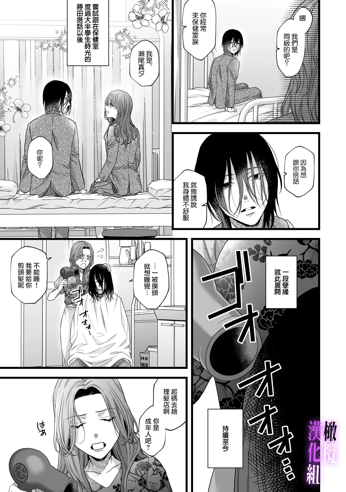 hametu ganbou makita kun ha sya sa re tai｜破灭的愿望，莳田想要得到饶恕 page 6 full