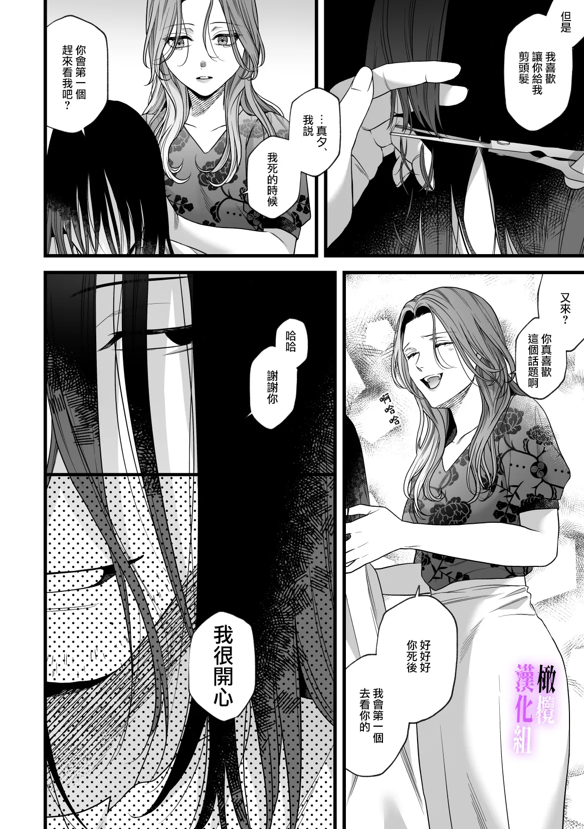 hametu ganbou makita kun ha sya sa re tai｜破灭的愿望，莳田想要得到饶恕 page 7 full