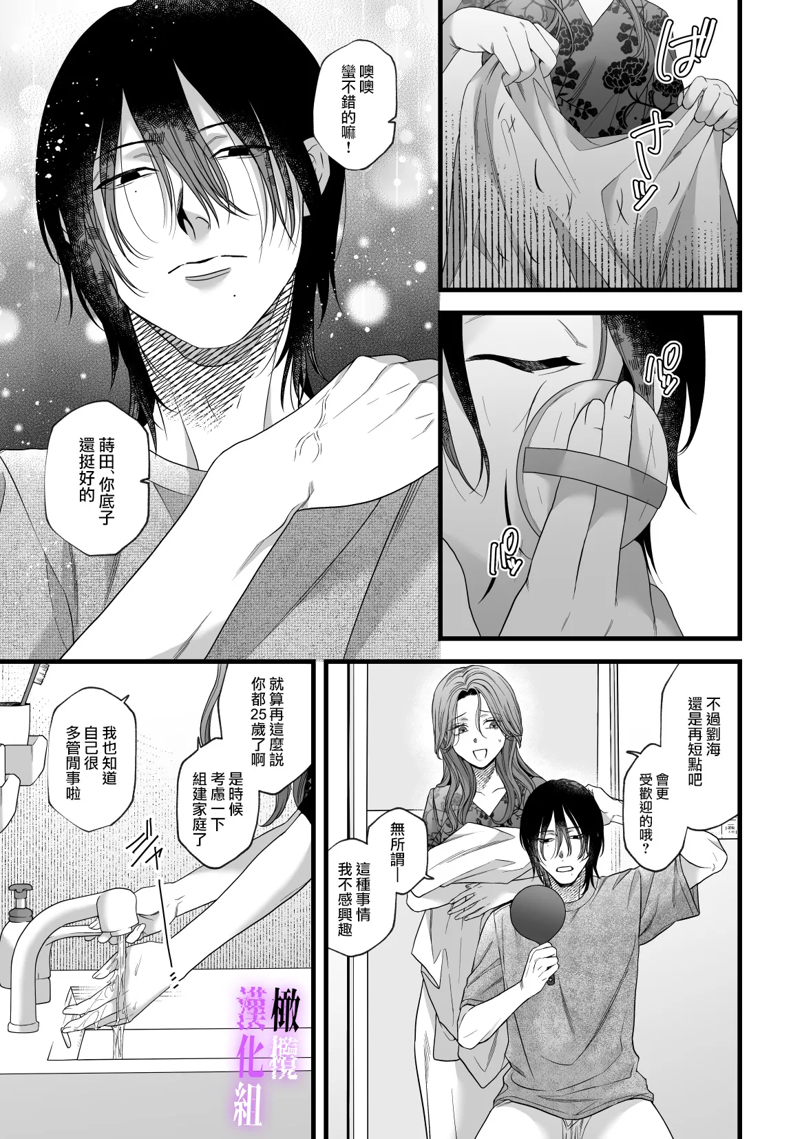 hametu ganbou makita kun ha sya sa re tai｜破灭的愿望，莳田想要得到饶恕 page 8 full