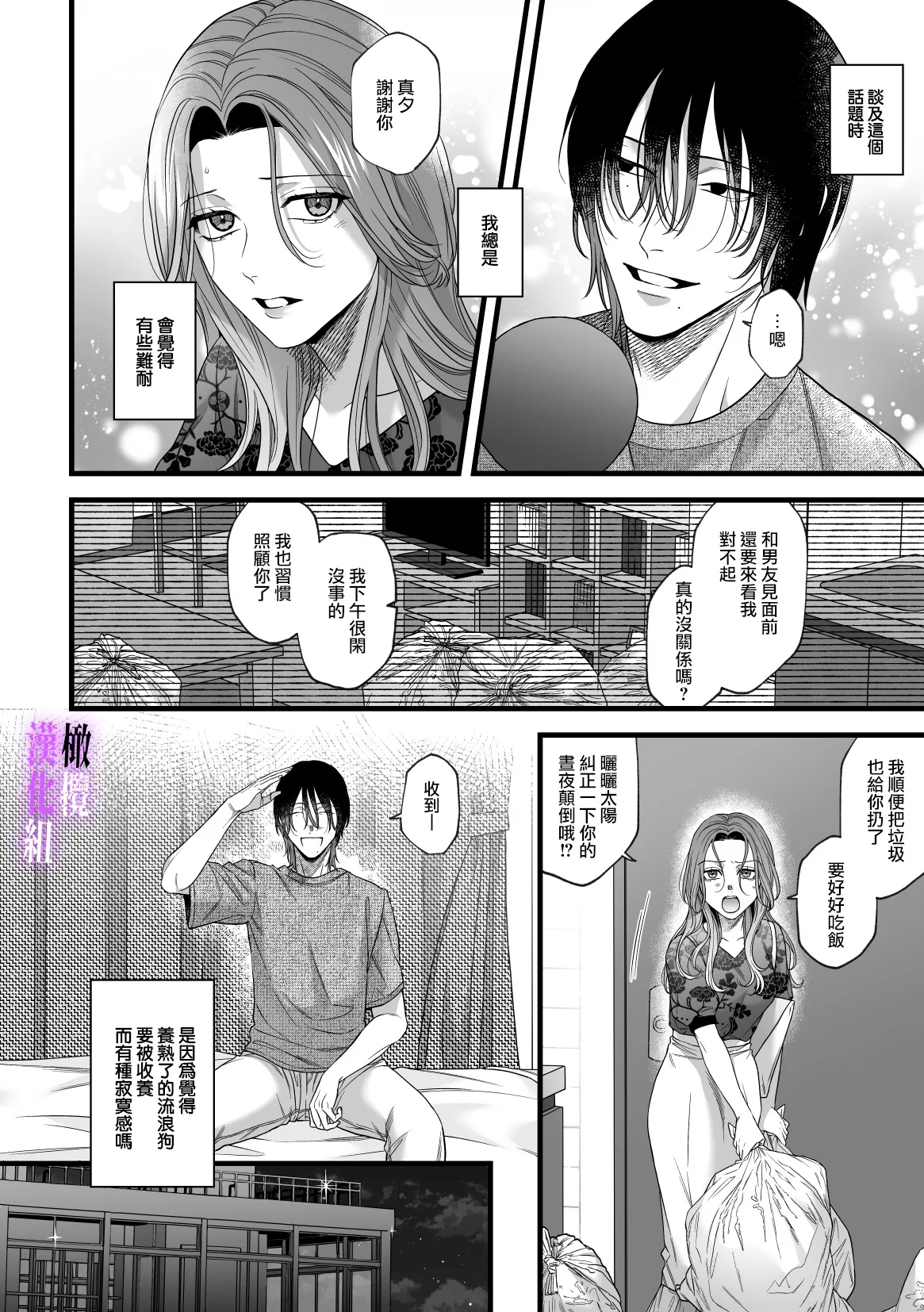 hametu ganbou makita kun ha sya sa re tai｜破灭的愿望，莳田想要得到饶恕 page 9 full