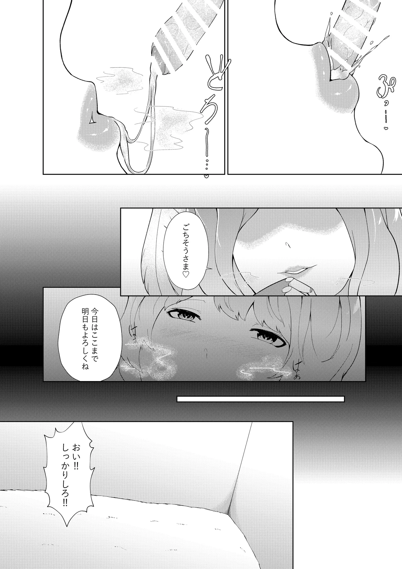 女王蟻の搾精牧場 page 10 full