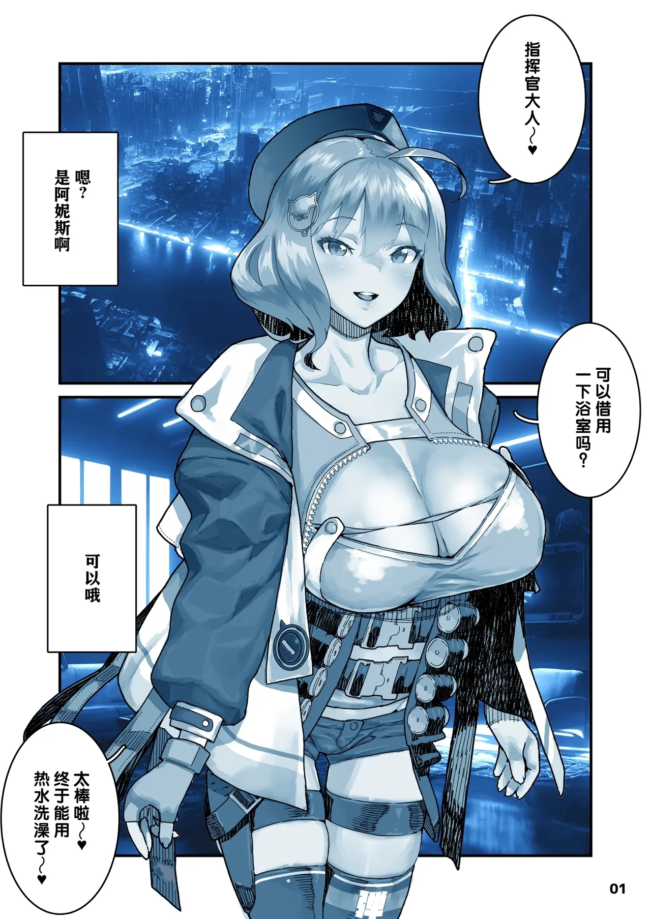 NIKKE Anis | 阿妮斯短篇集 page 2 full