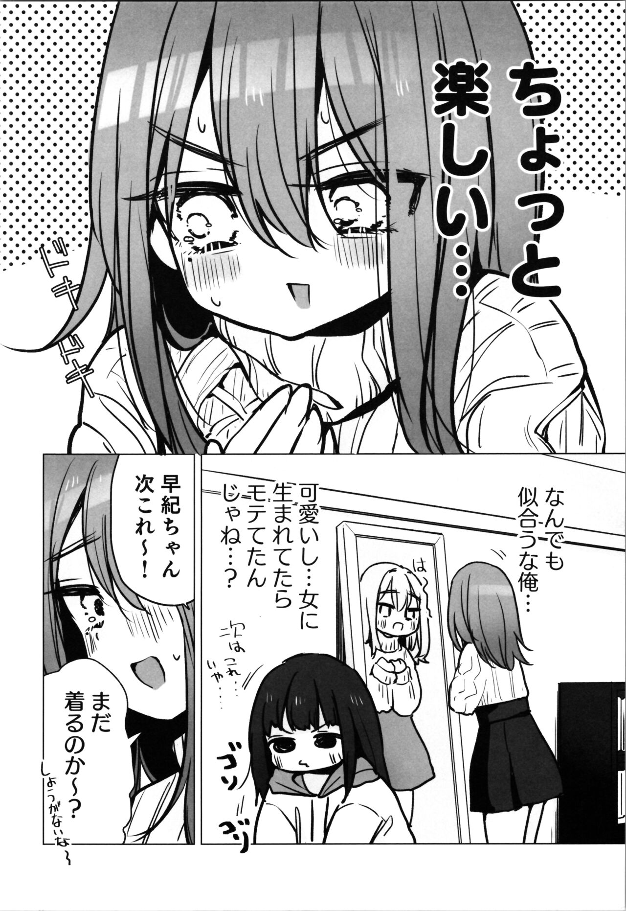 | Oden Lunch.  TS Ore . Kanojo ni Aisa Reru Banashi page 10 full