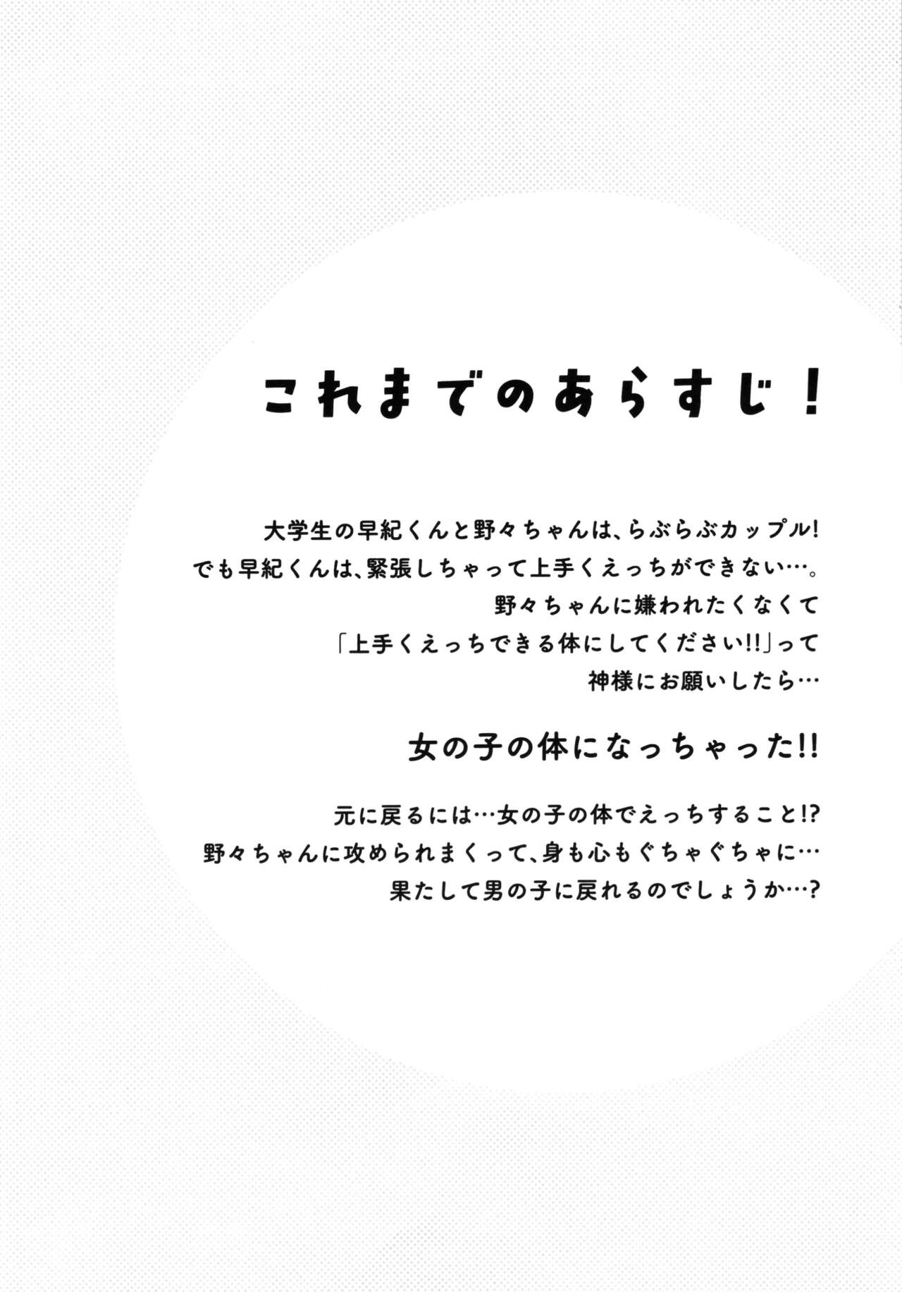 | Oden Lunch.  TS Ore . Kanojo ni Aisa Reru Banashi page 4 full