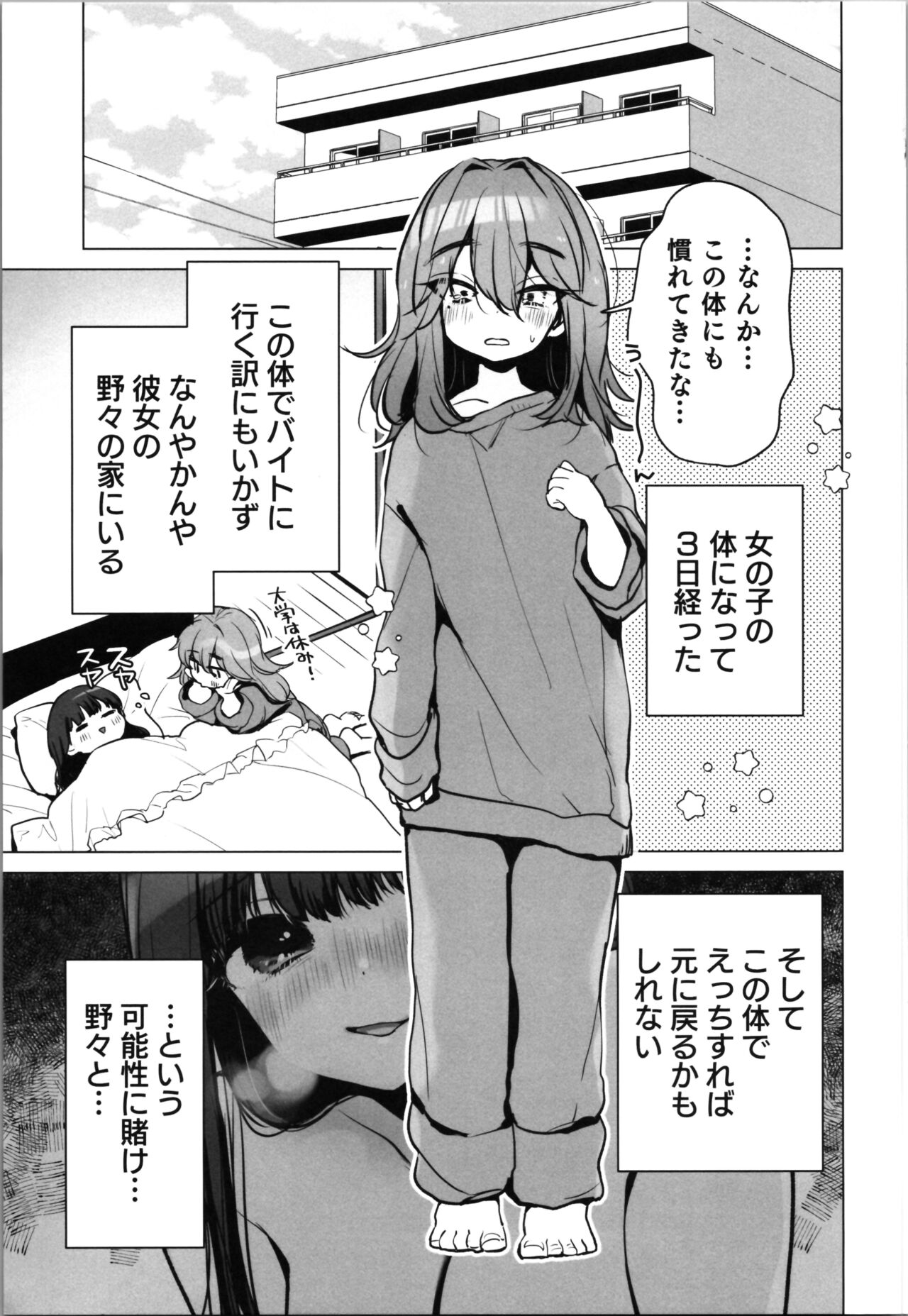 | Oden Lunch.  TS Ore . Kanojo ni Aisa Reru Banashi page 5 full