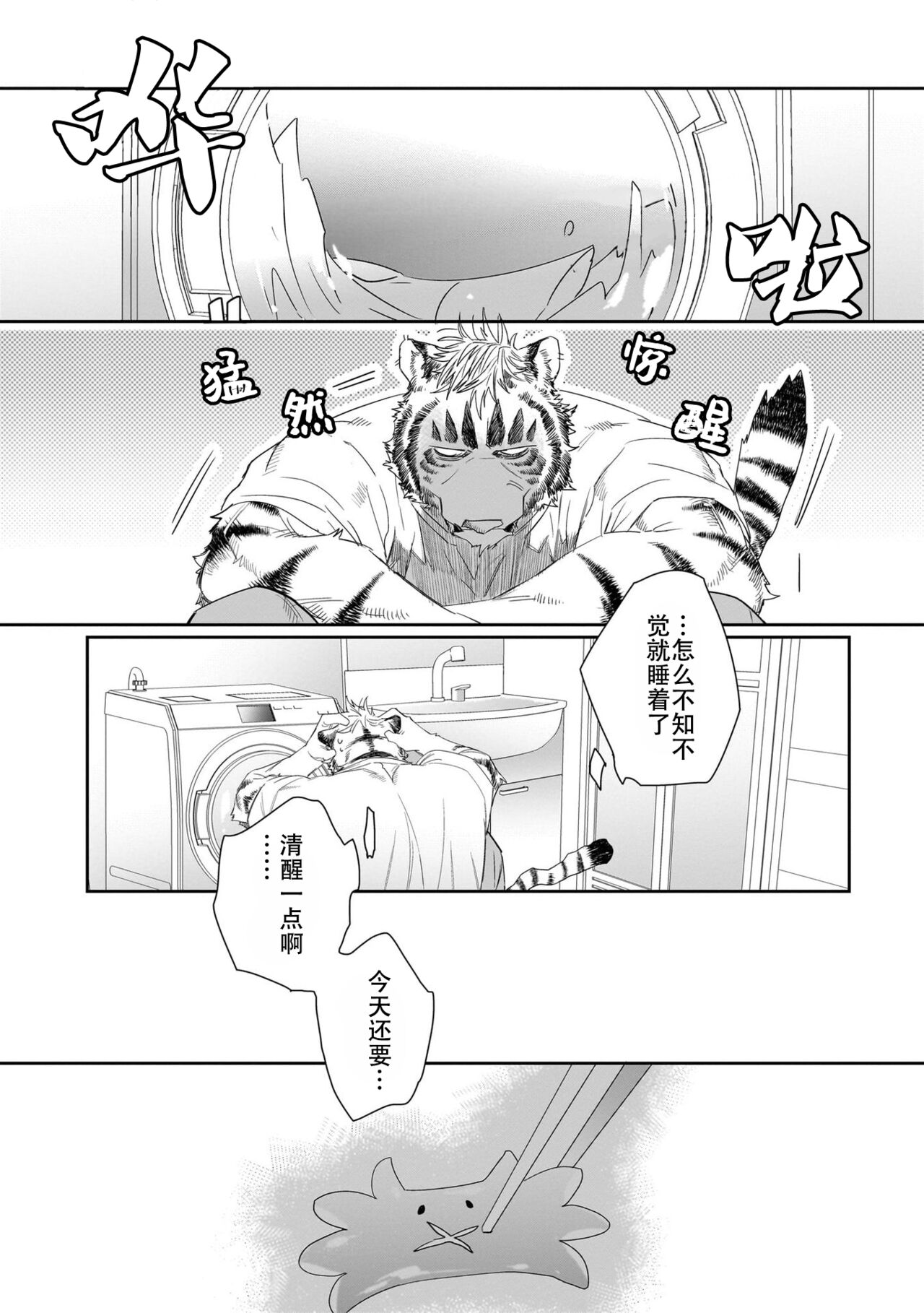 Torano Tantei Jimusho e Youkoso 4-10 | 欢迎来到寅野侦探事务所 第四-十一话 page 6 full