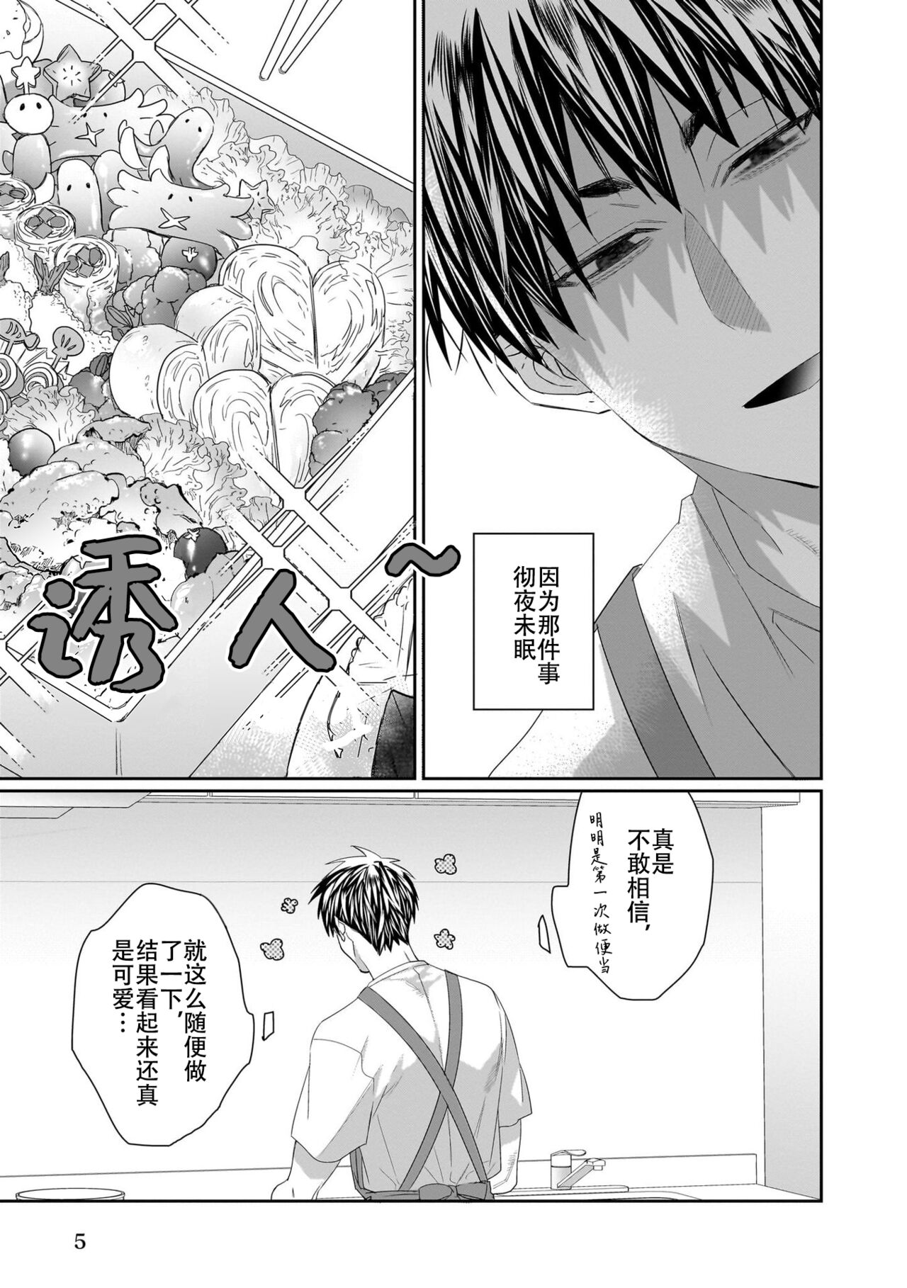 Torano Tantei Jimusho e Youkoso 4-10 | 欢迎来到寅野侦探事务所 第四-十一话 page 7 full