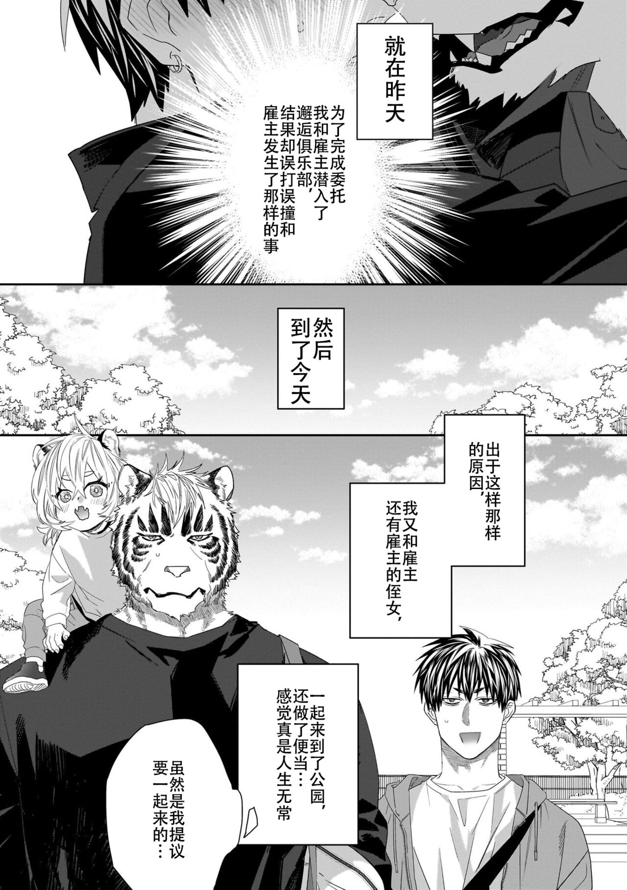 Torano Tantei Jimusho e Youkoso 4-10 | 欢迎来到寅野侦探事务所 第四-十一话 page 9 full