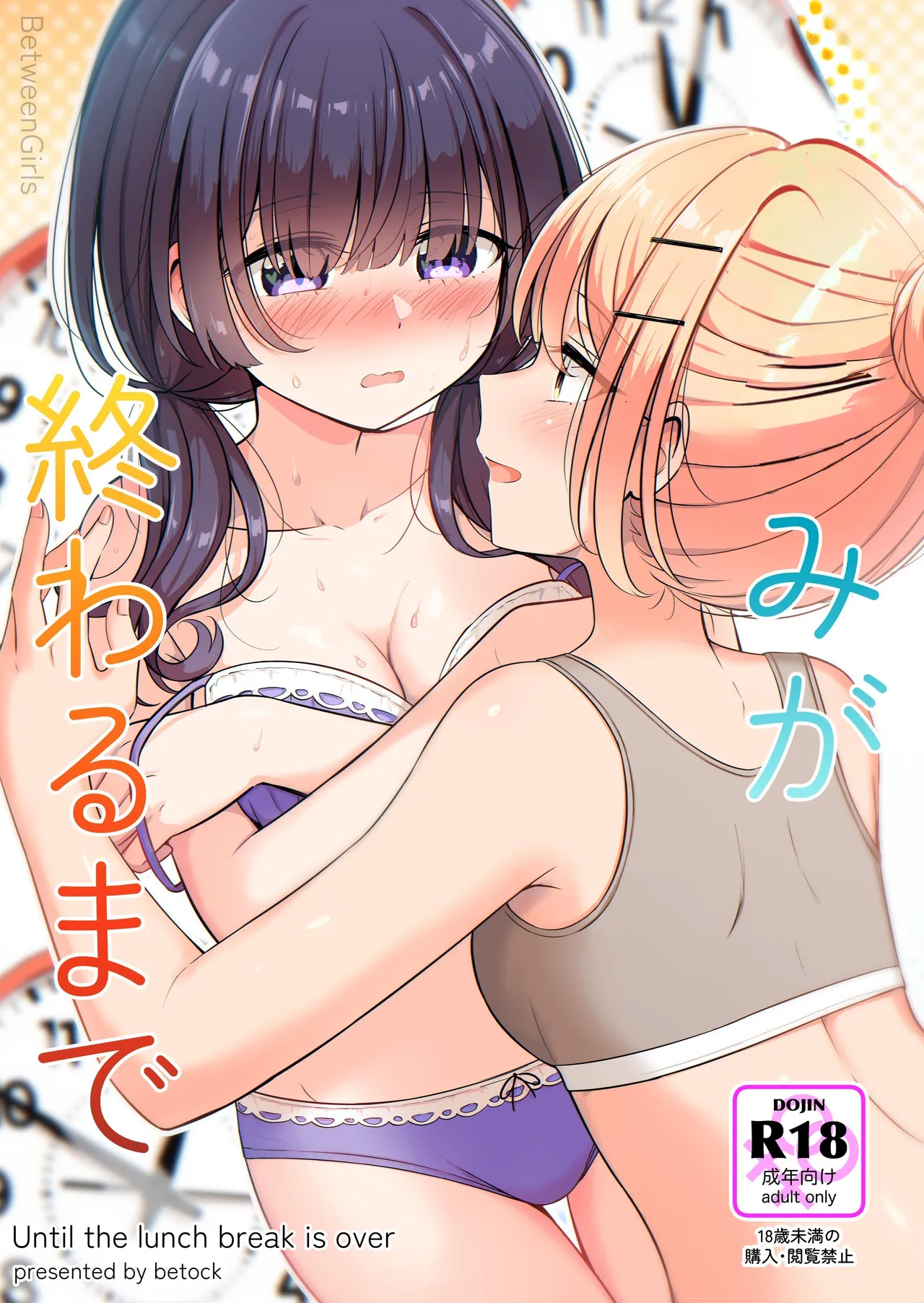 Ohiru Yasumi ga Owaru made - Until The Lunch Break Is Over page 1 full