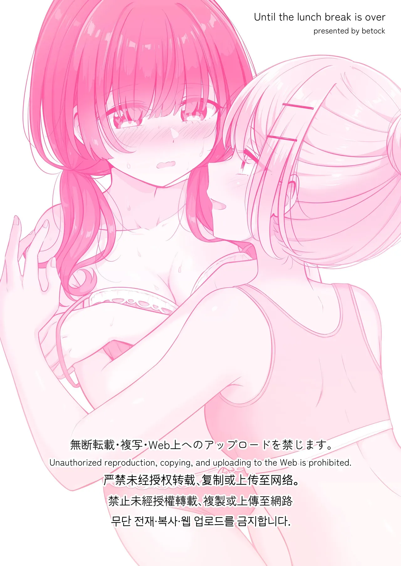 Ohiru Yasumi ga Owaru made - Until The Lunch Break Is Over page 2 full