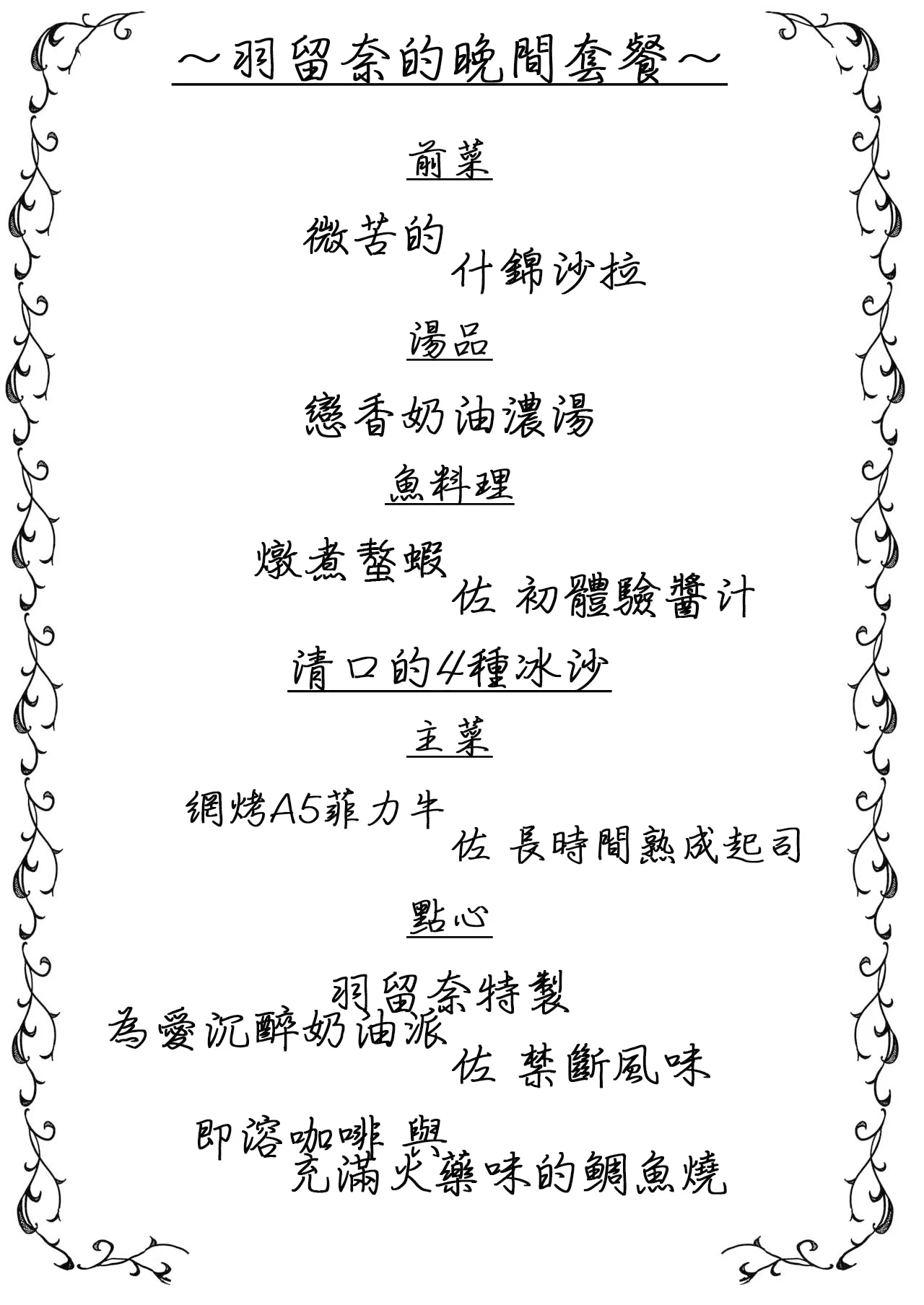 Awaku Koi Nioi, Amaku Ai ni Yoi. | 淡薄只闻恋香、甜腻沉醉爱乡。 page 2 full