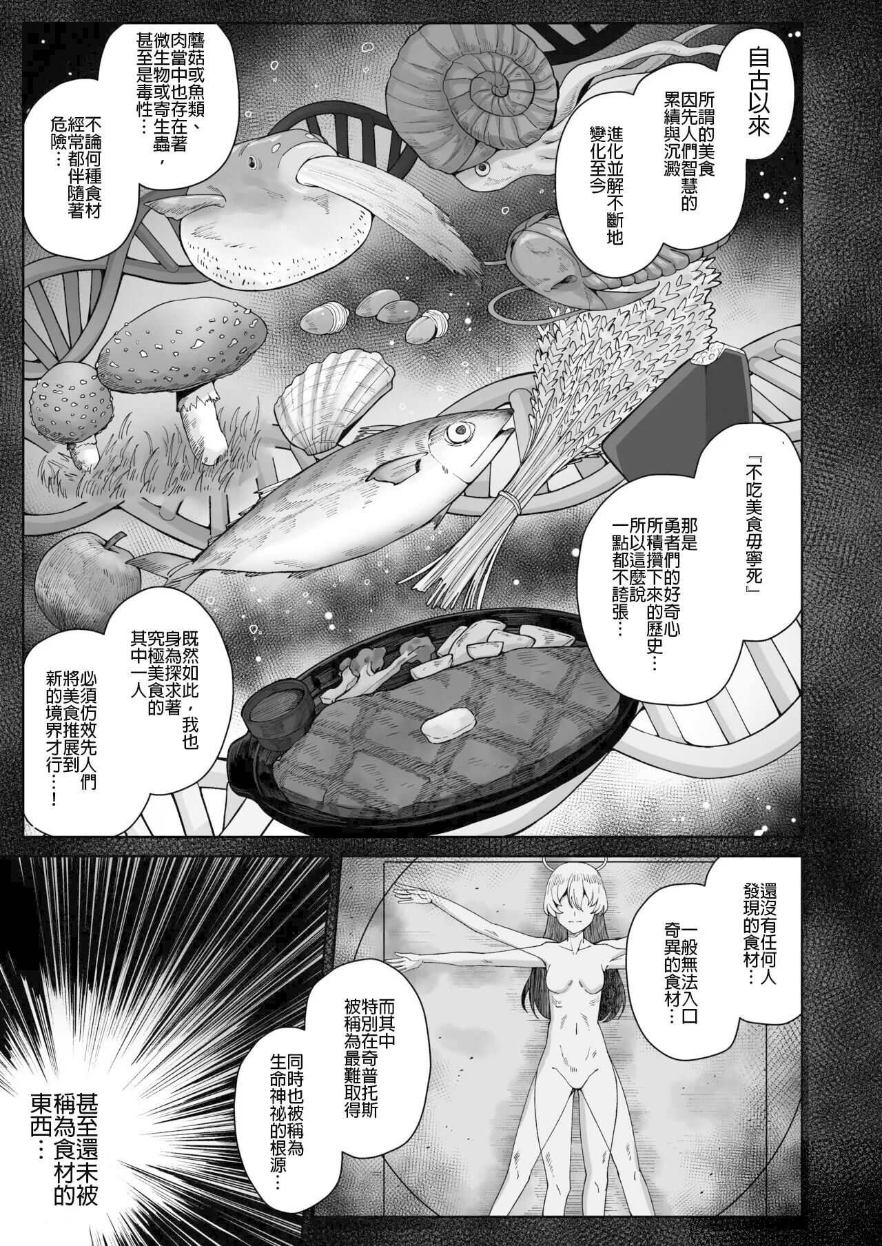 Awaku Koi Nioi, Amaku Ai ni Yoi. | 淡薄只闻恋香、甜腻沉醉爱乡。 page 3 full