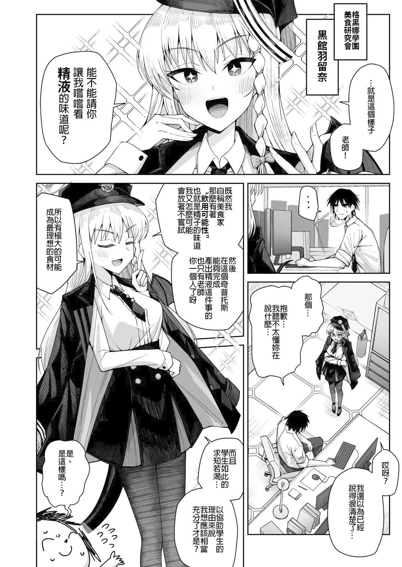 Awaku Koi Nioi, Amaku Ai ni Yoi. | 淡薄只闻恋香、甜腻沉醉爱乡。 page 4 full