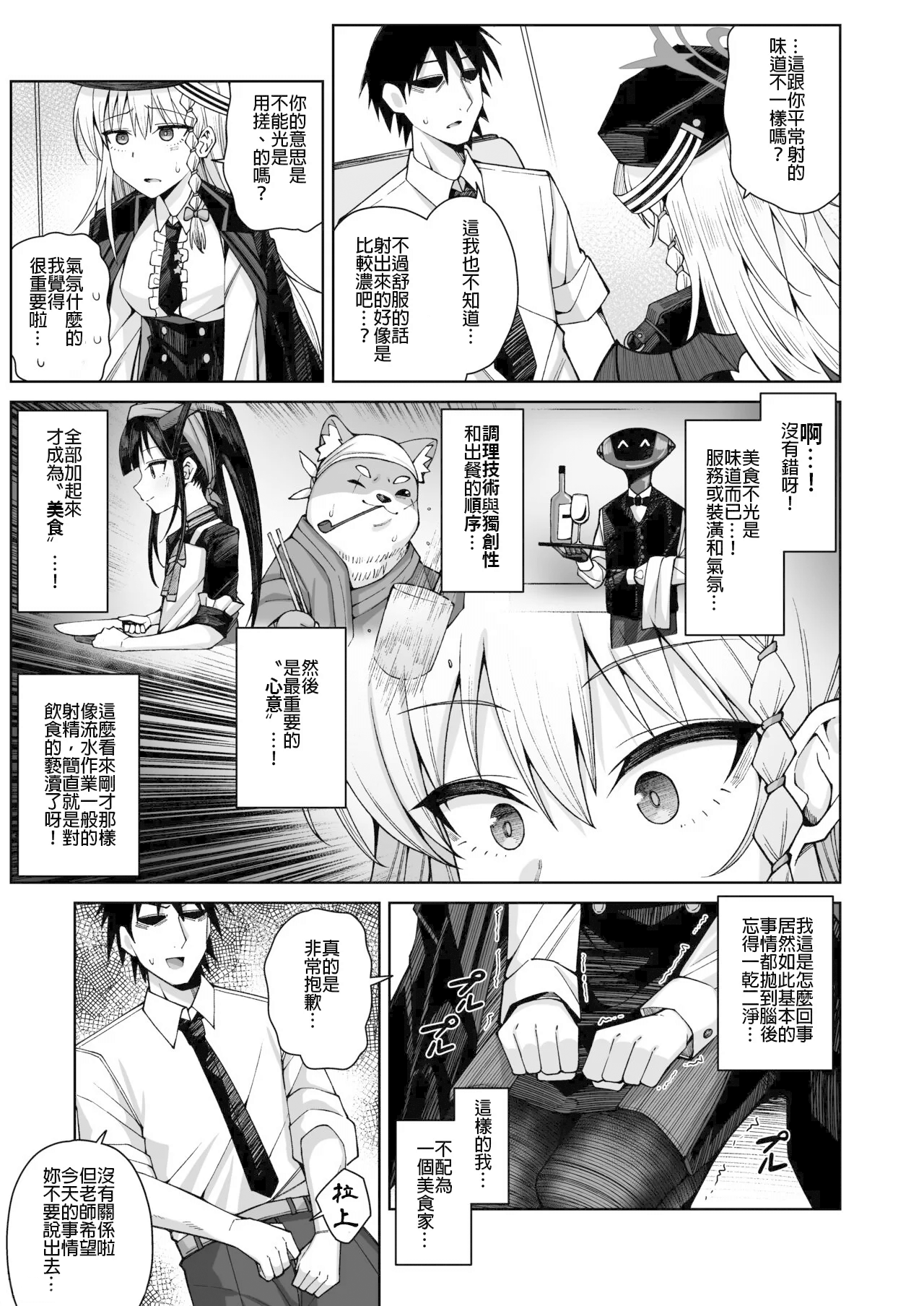 Awaku Koi Nioi, Amaku Ai ni Yoi. | 淡薄只闻恋香、甜腻沉醉爱乡。 page 8 full