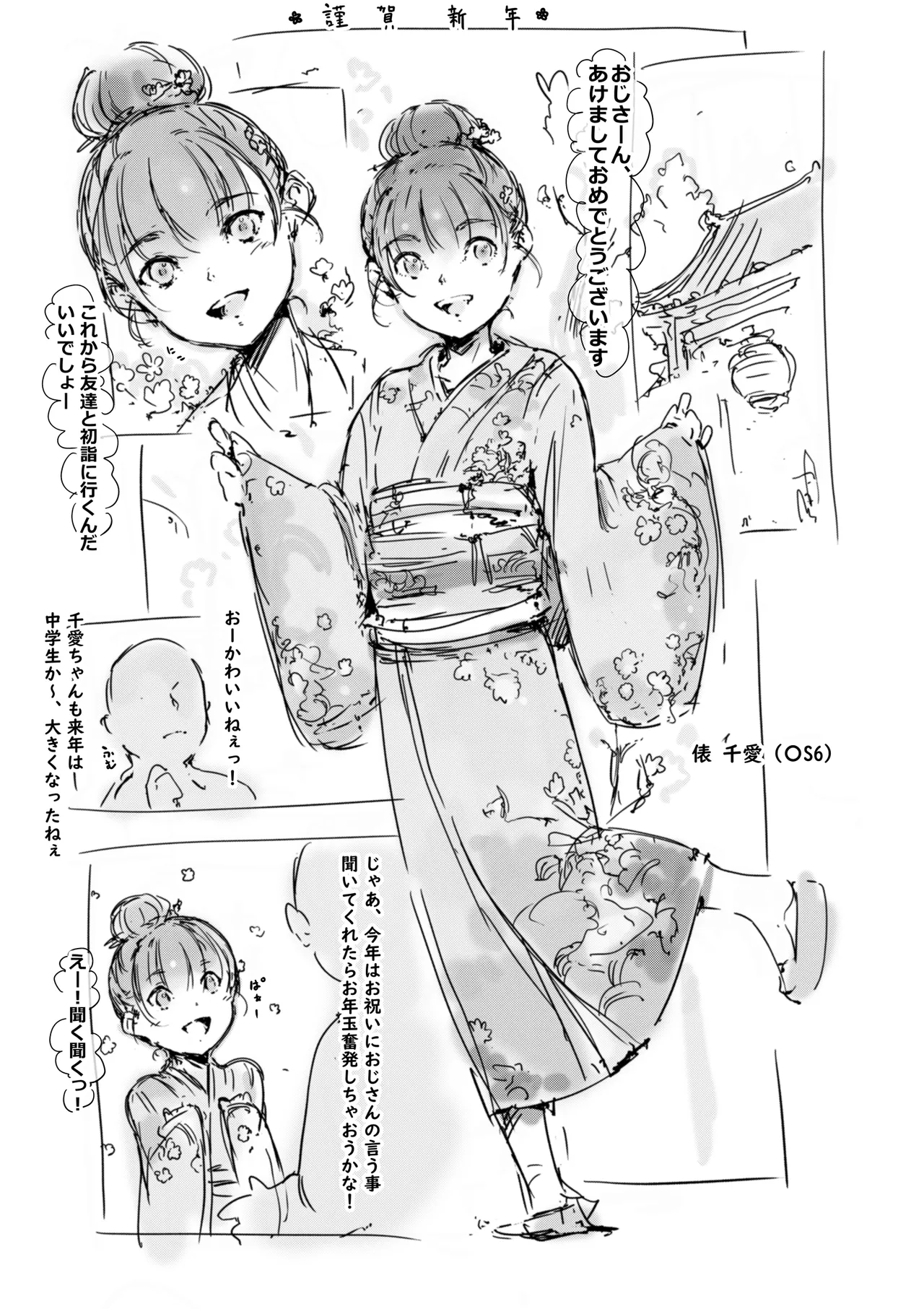 あけましておめでとうございます page 1 full