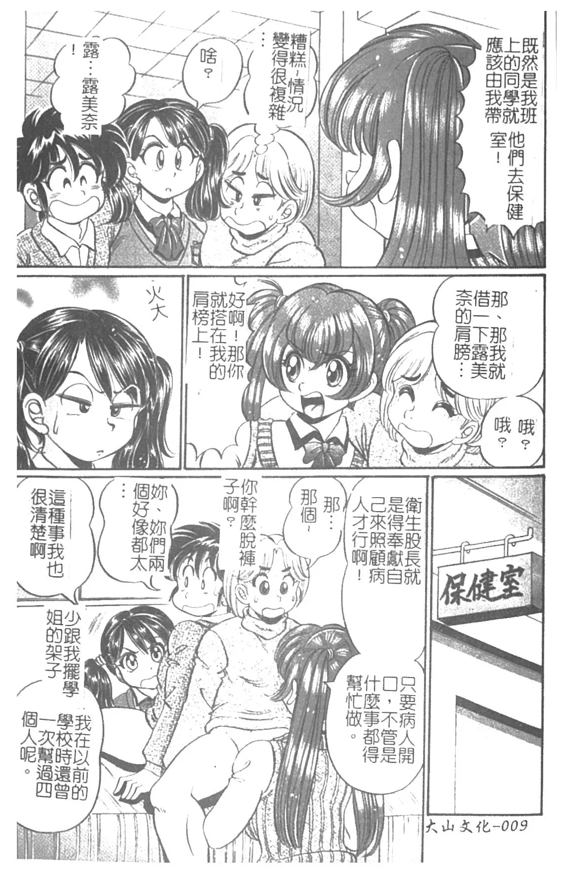 Minako Sensei Inran Bonyuu Kyoushitsu page 10 full