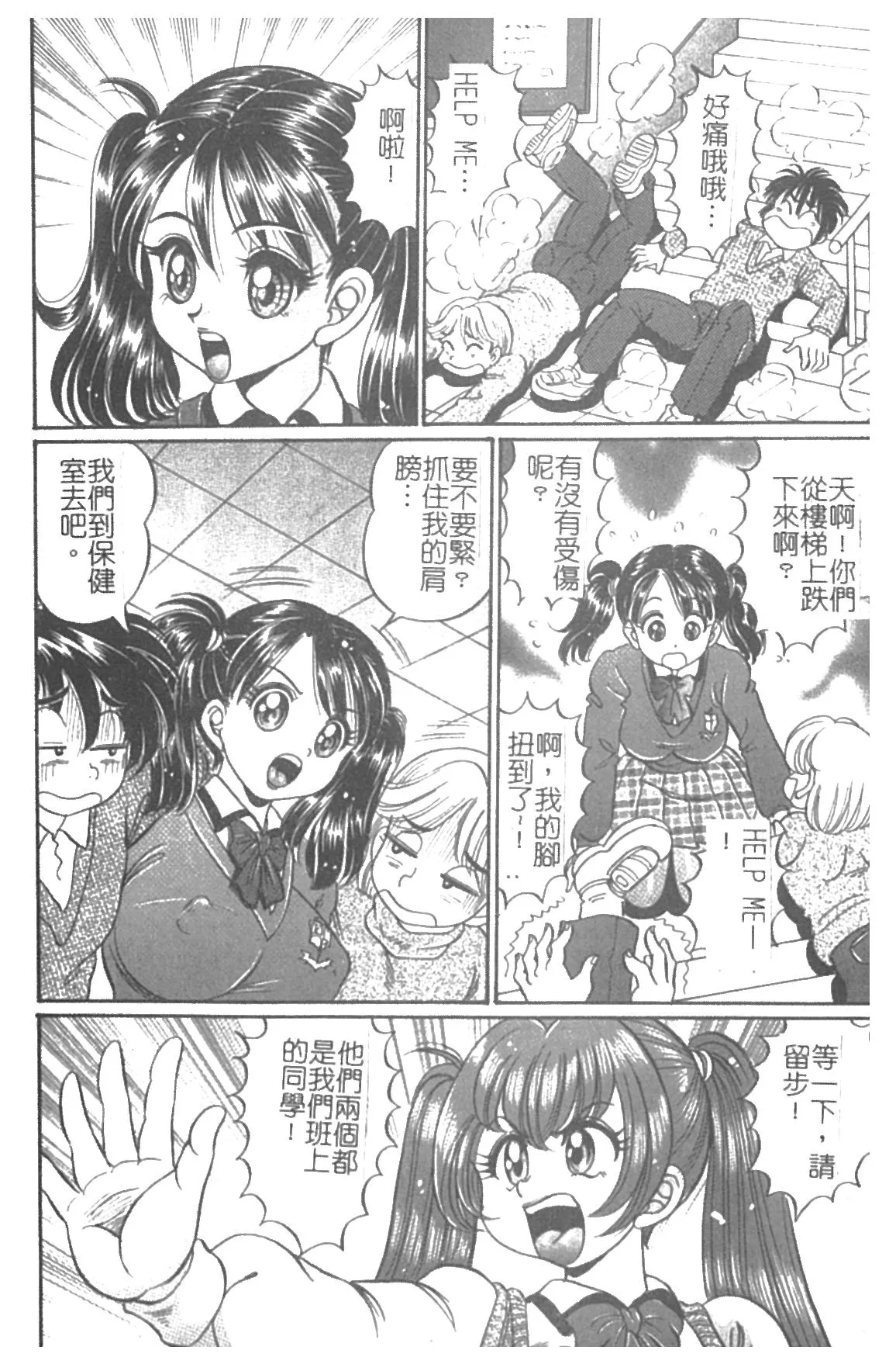 Minako Sensei Inran Bonyuu Kyoushitsu page 9 full