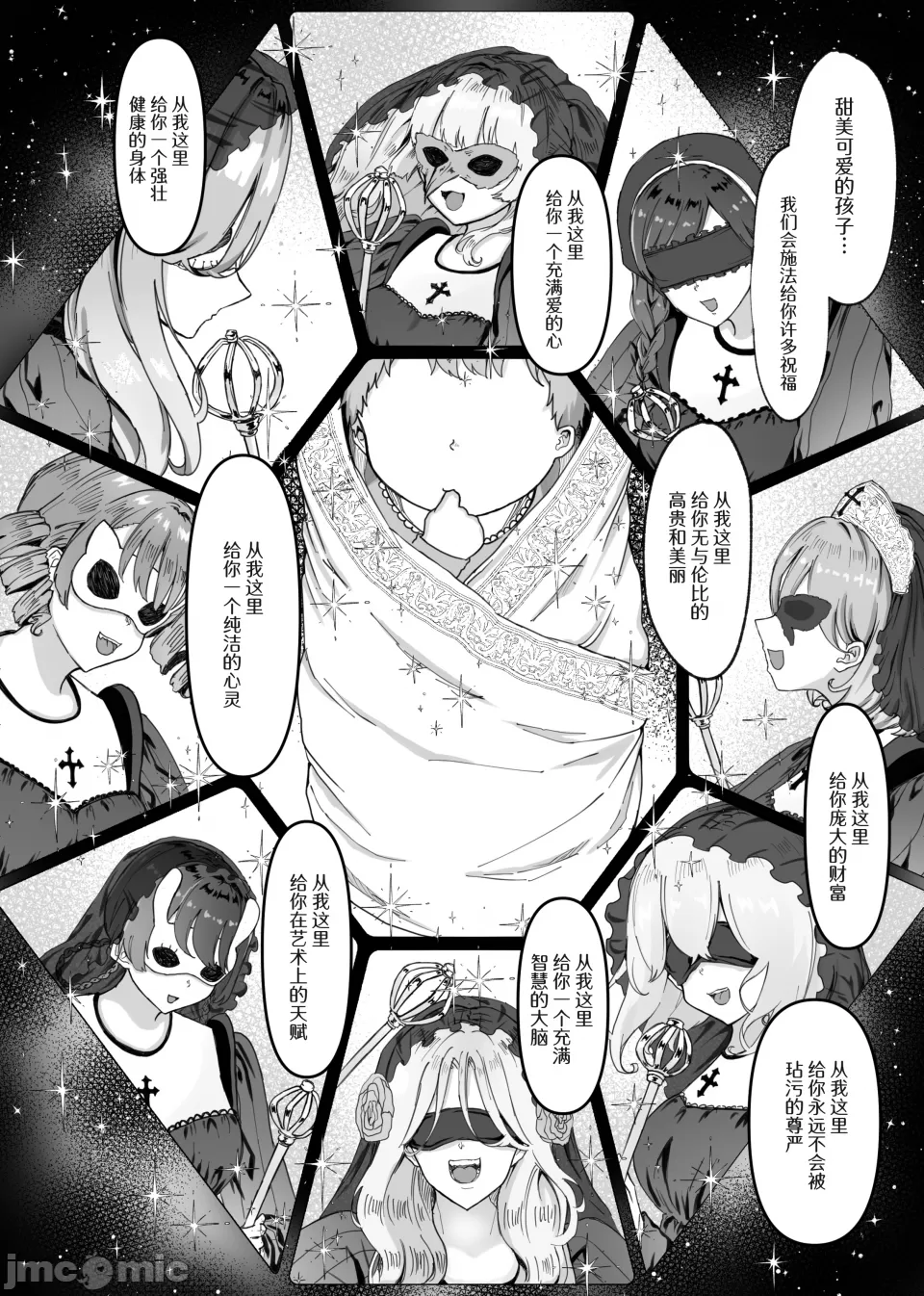 The Disgraced Briar Princess and the Virgin Knight page 6 full