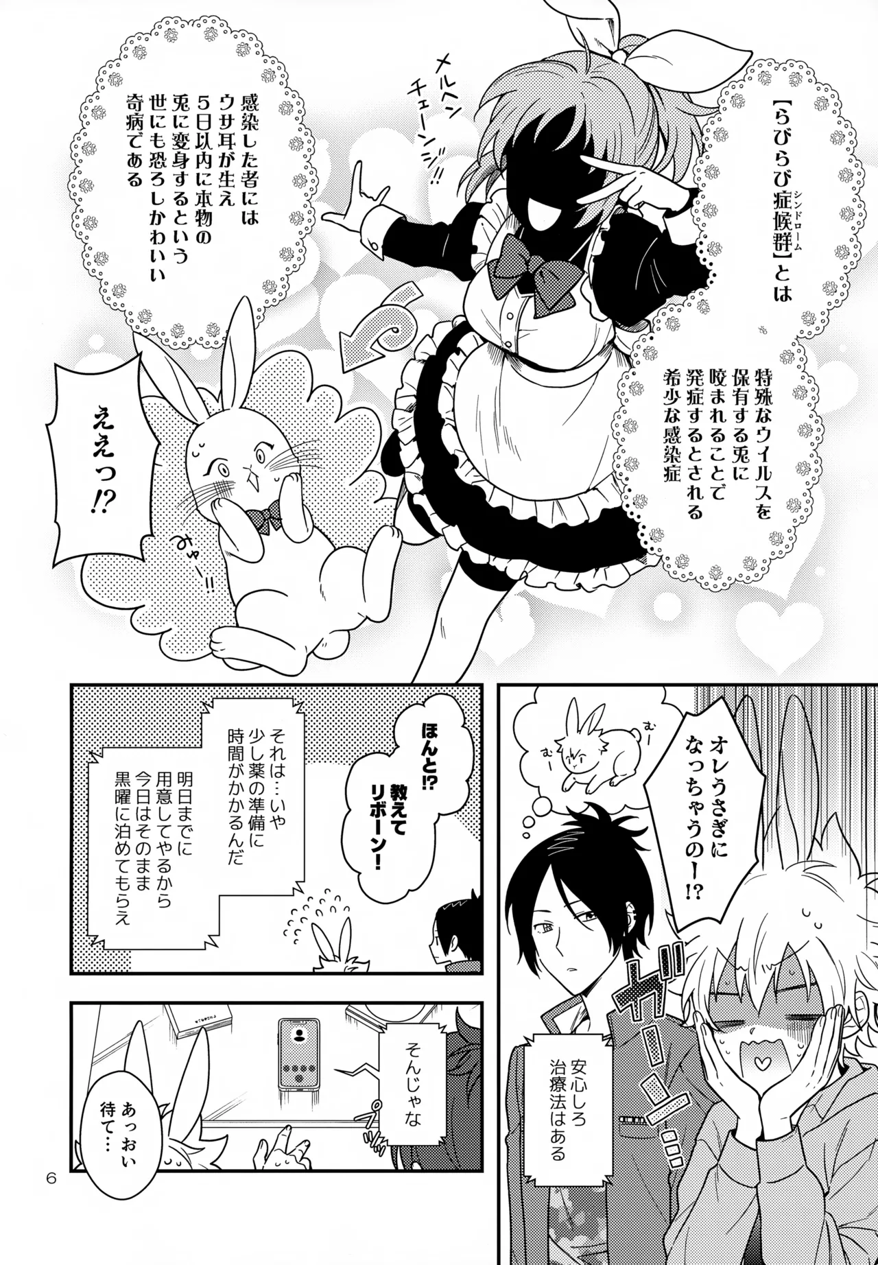 Rabirabi Shoukougun page 6 full