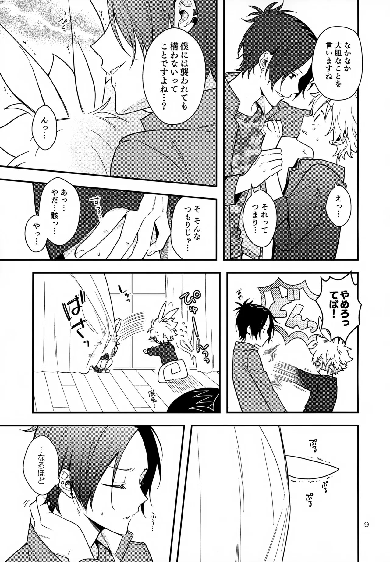 Rabirabi Shoukougun page 9 full