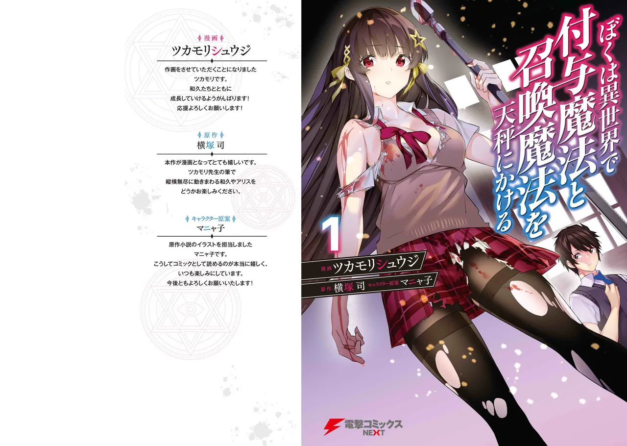 Boku wa Isekai de Fuyo Mahou to Shoukan Mahou wo Tenbin ni Kakeru Volume 1 page 1 full