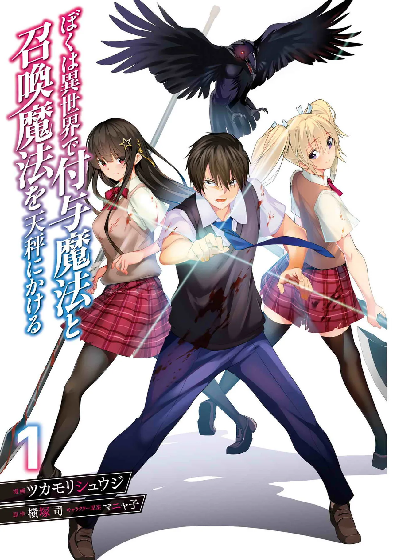 Boku wa Isekai de Fuyo Mahou to Shoukan Mahou wo Tenbin ni Kakeru Volume 1 page 2 full