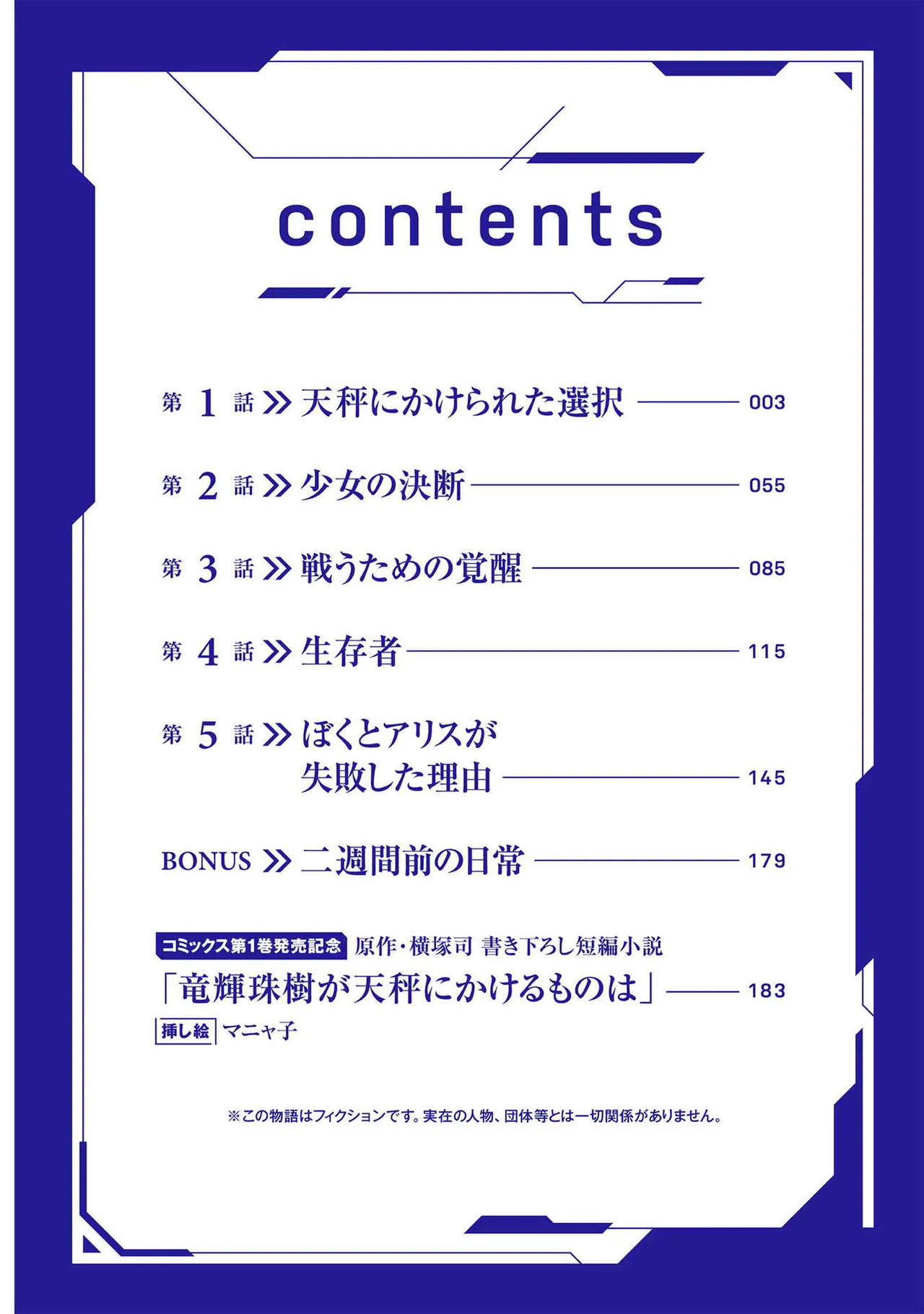 Boku wa Isekai de Fuyo Mahou to Shoukan Mahou wo Tenbin ni Kakeru Volume 1 page 3 full