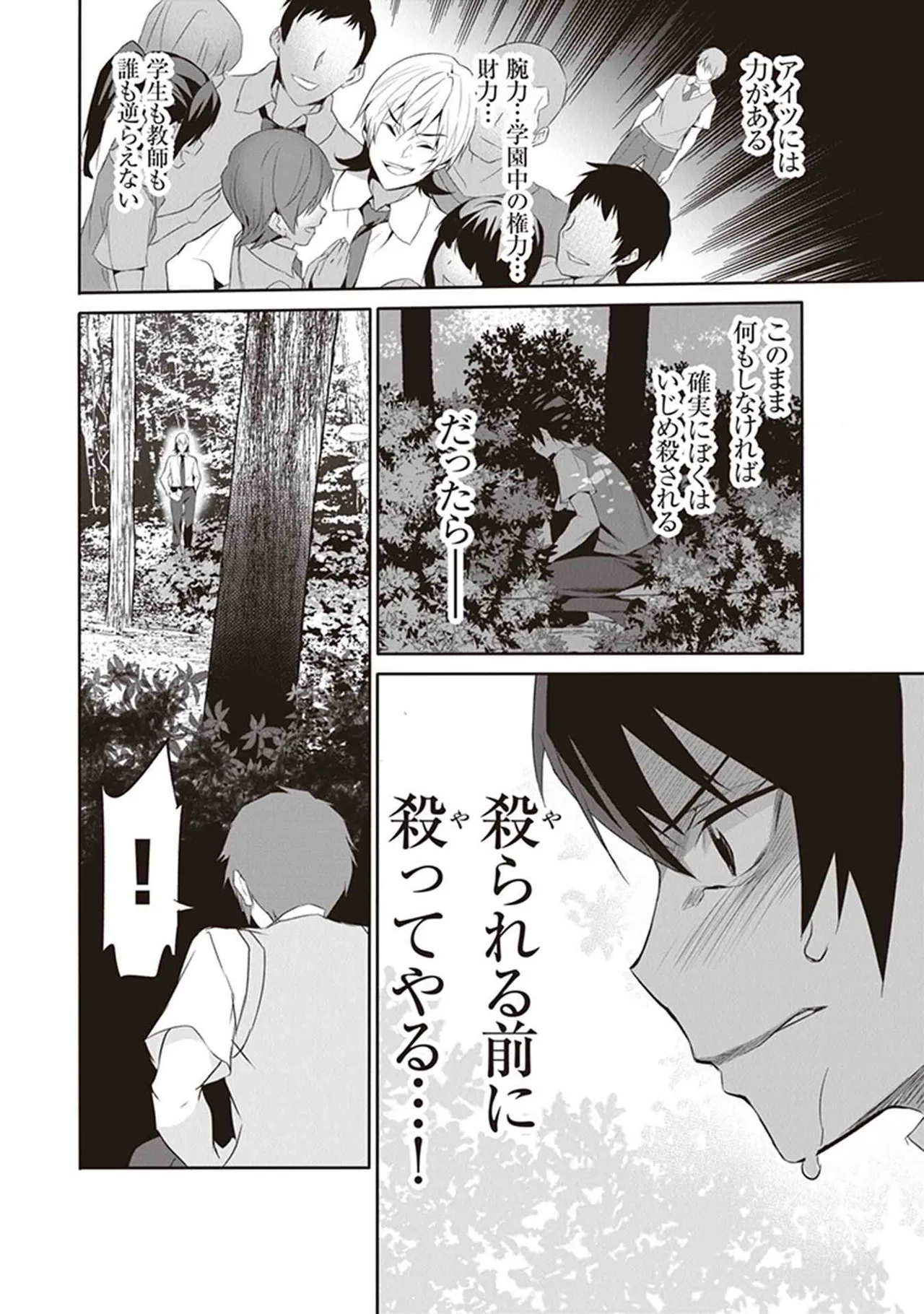 Boku wa Isekai de Fuyo Mahou to Shoukan Mahou wo Tenbin ni Kakeru Volume 1 page 8 full