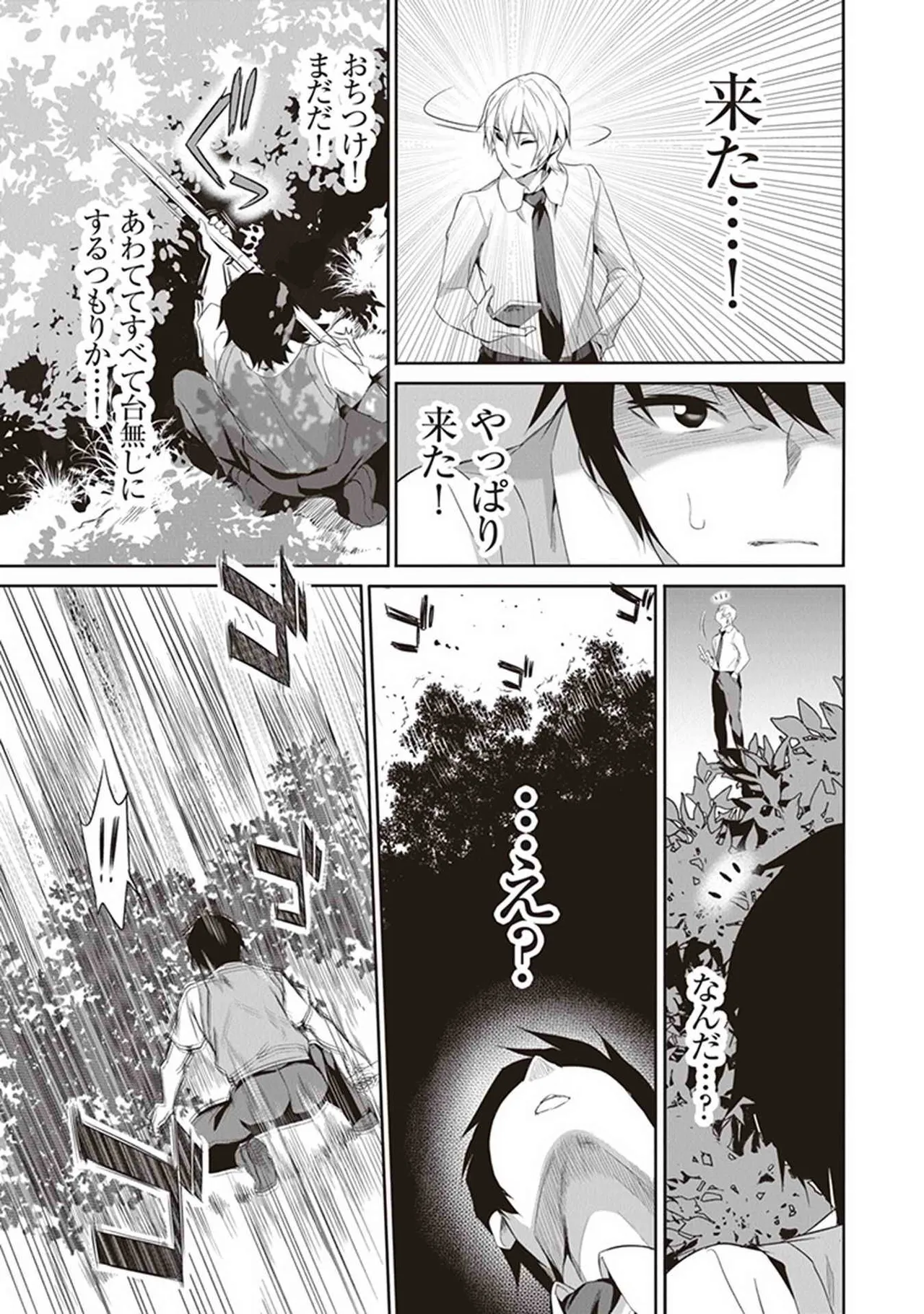 Boku wa Isekai de Fuyo Mahou to Shoukan Mahou wo Tenbin ni Kakeru Volume 1 page 9 full
