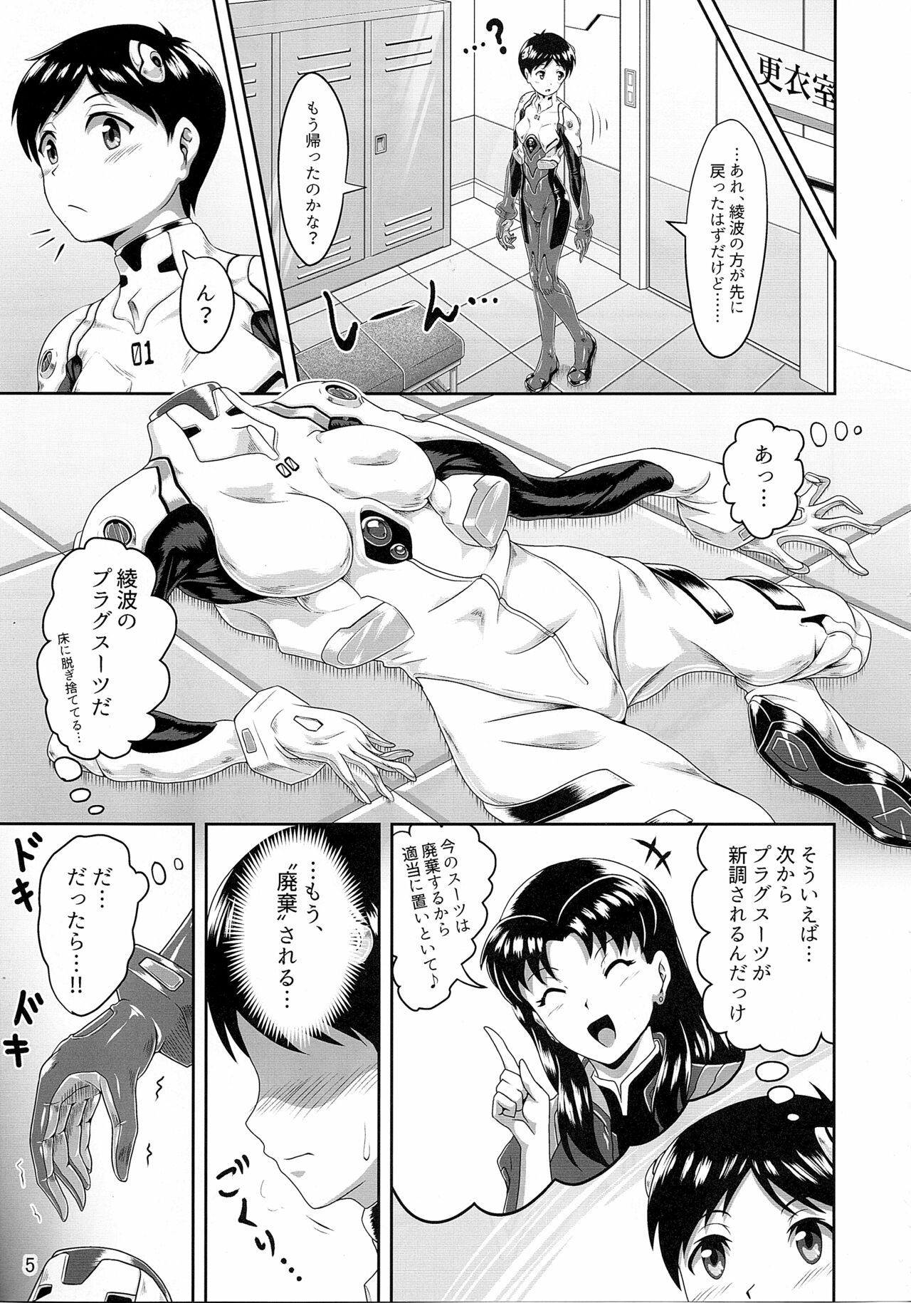 Plugsuit Josou ja Nai to...! WHITE page 4 full