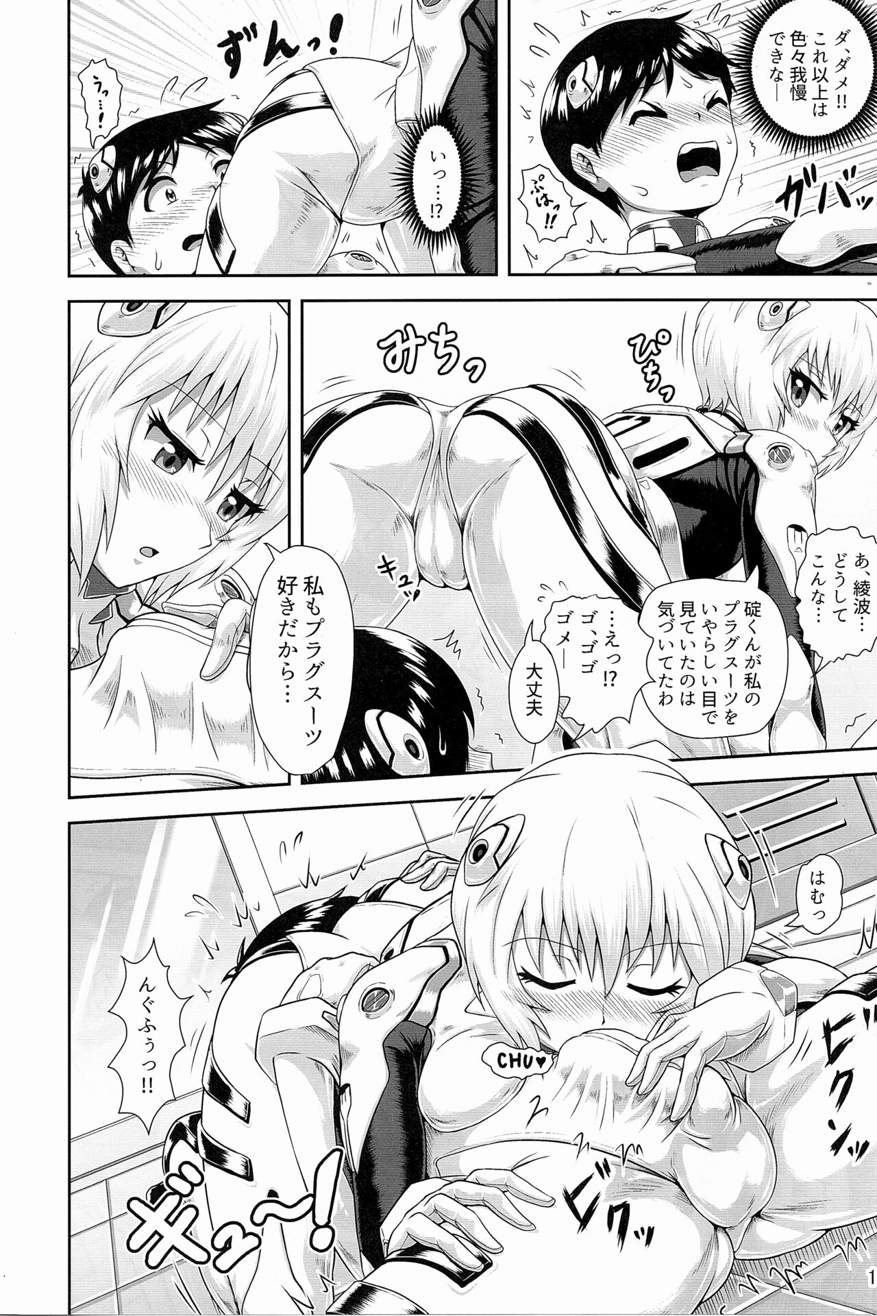 Plugsuit Josou ja Nai to...! WHITE page 9 full