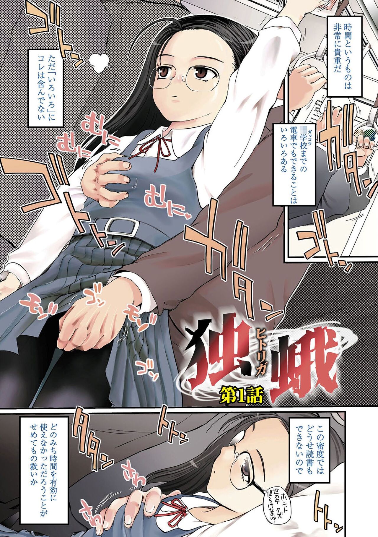 Hitoriga page 4 full