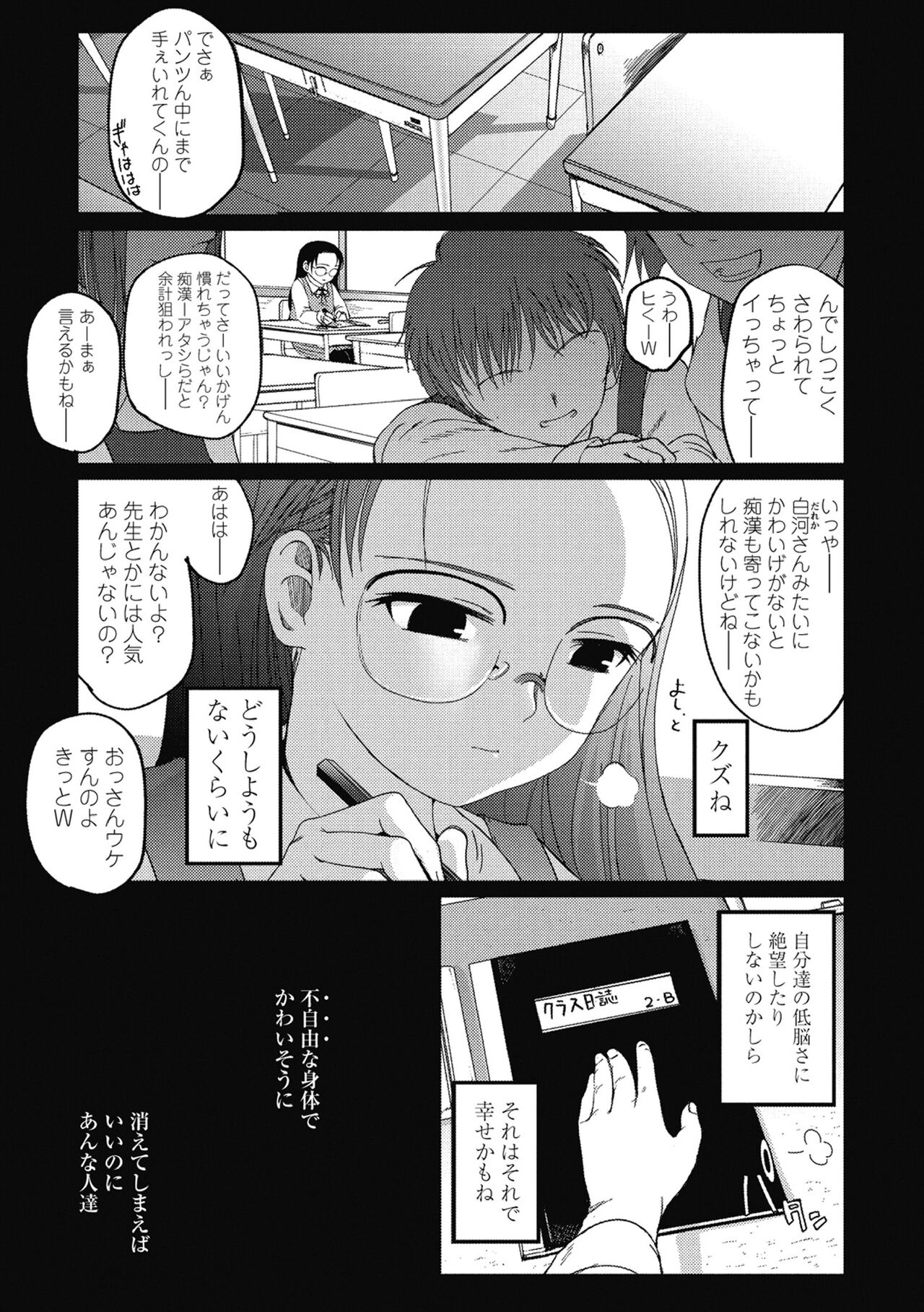 Hitoriga page 8 full