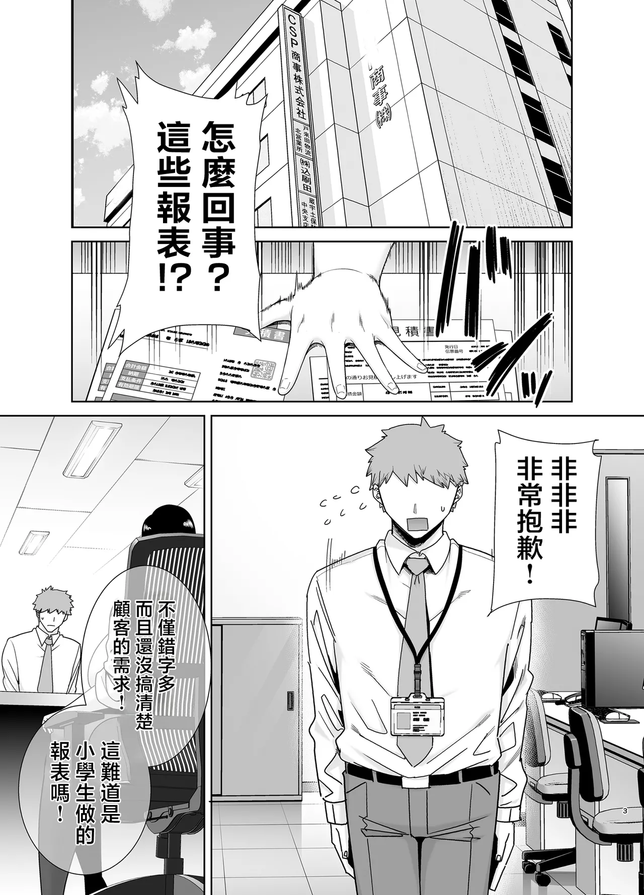 DOLL_PLAY_黒巣ガタリ_パワハラ女上司と社畜くん_中国翻訳_無修正 page 2 full