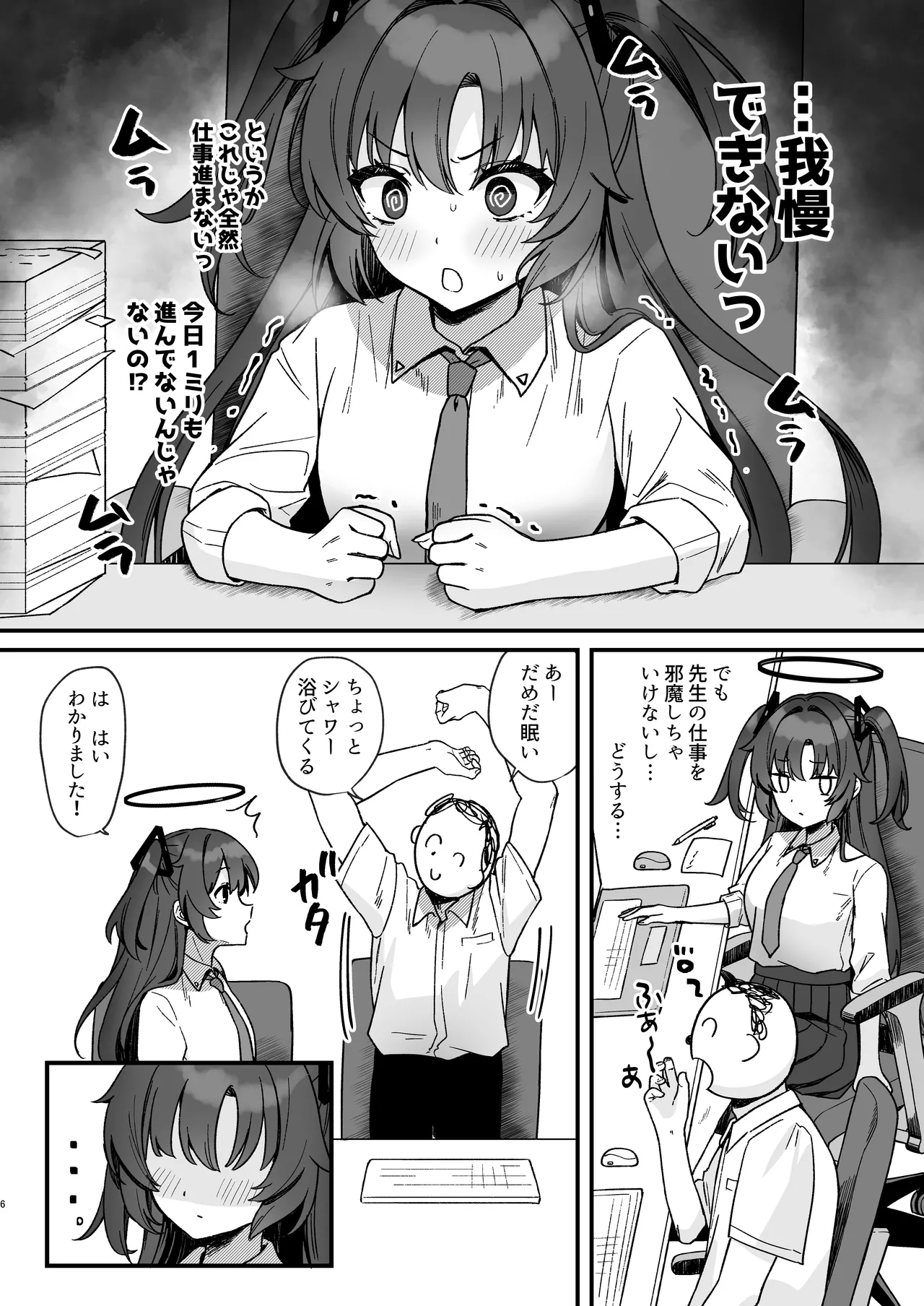 ユウカといちゃらぶ page 6 full