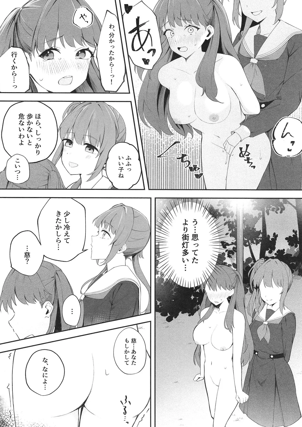 Shoudou de tama ni konna koto 2 page 6 full