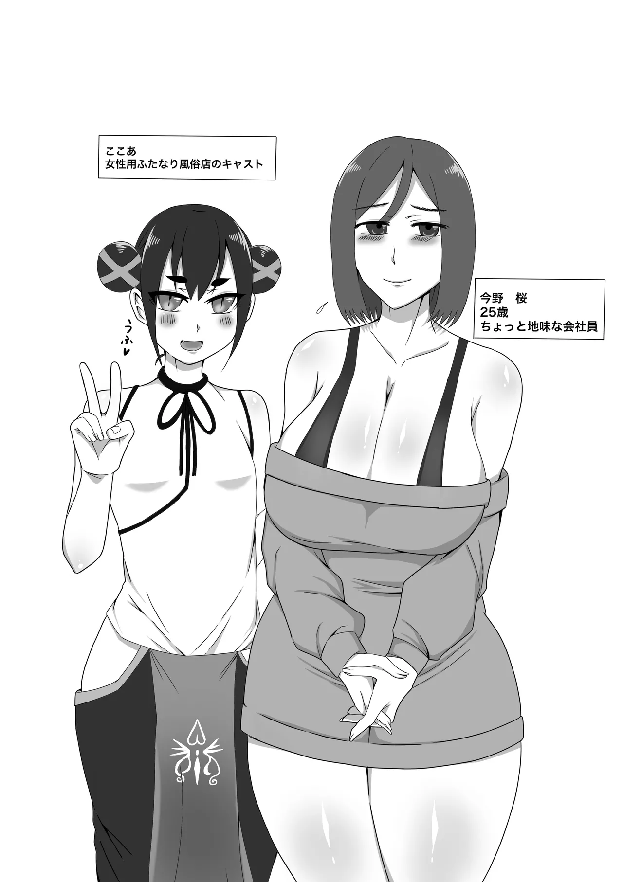 Josei-yō Futanari Fūzoku e Yōkoso! page 2 full