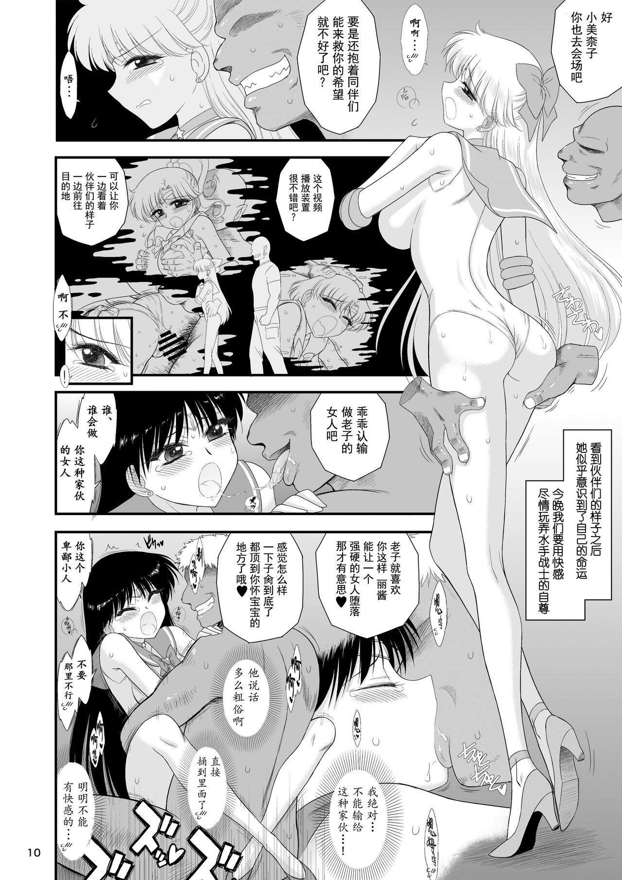 Konya dake Mesu ni Narimasu | 美少女战士 只在今夜当母狗 page 10 full