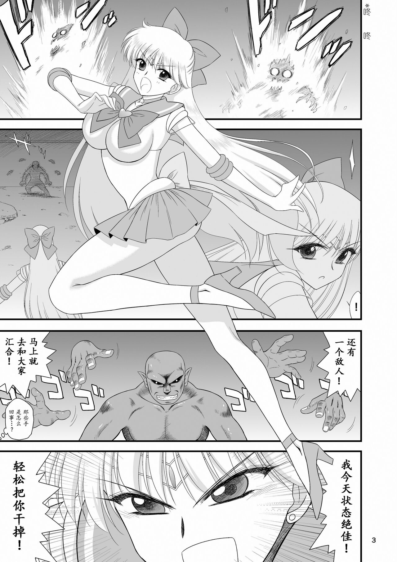 Konya dake Mesu ni Narimasu | 美少女战士 只在今夜当母狗 page 3 full