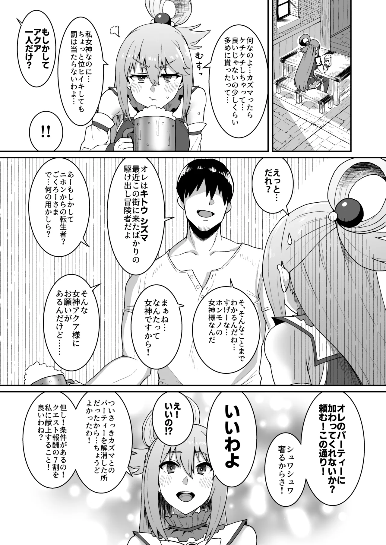 嗚呼、なんて素晴らしい世界。 page 4 full