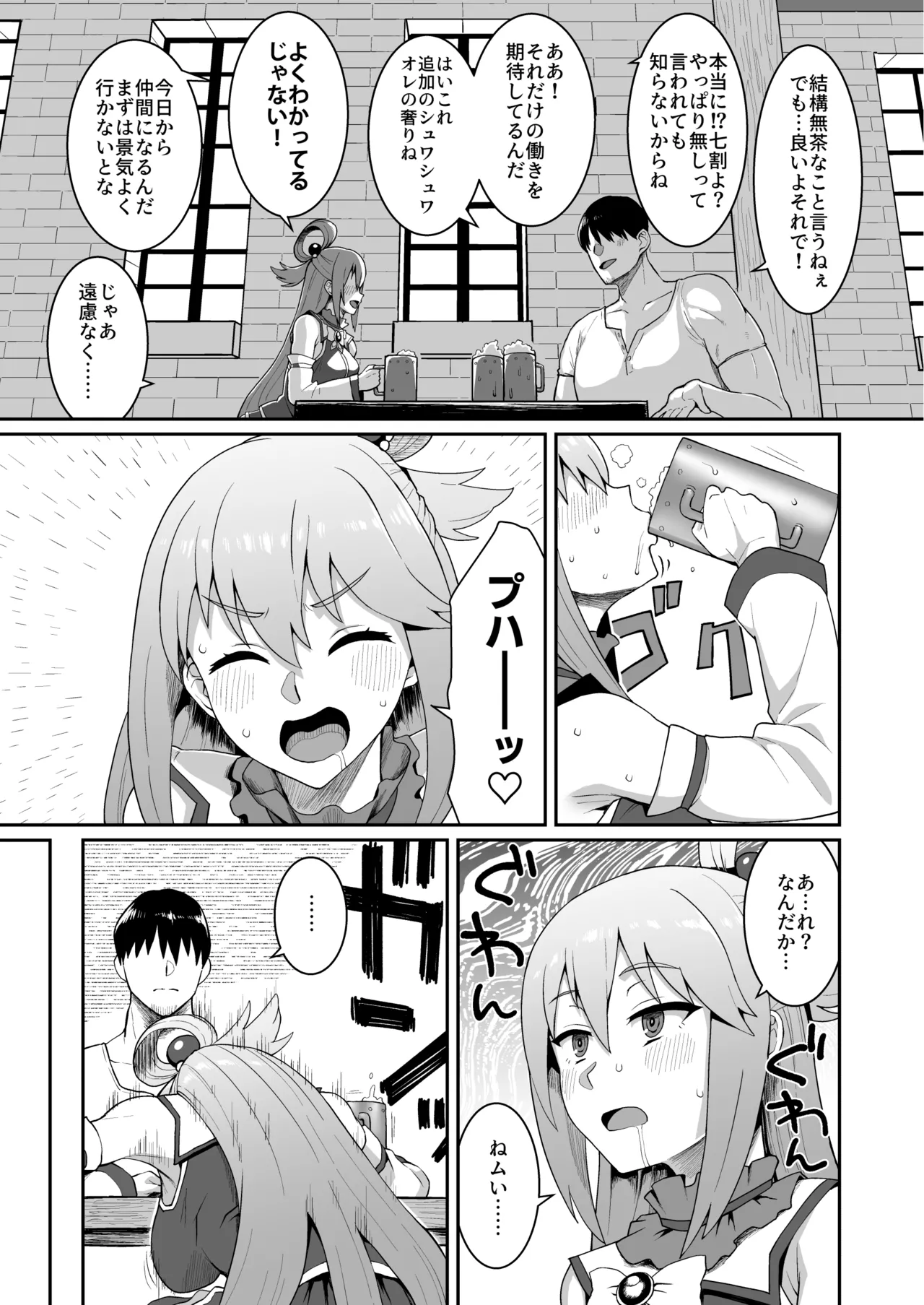 嗚呼、なんて素晴らしい世界。 page 5 full