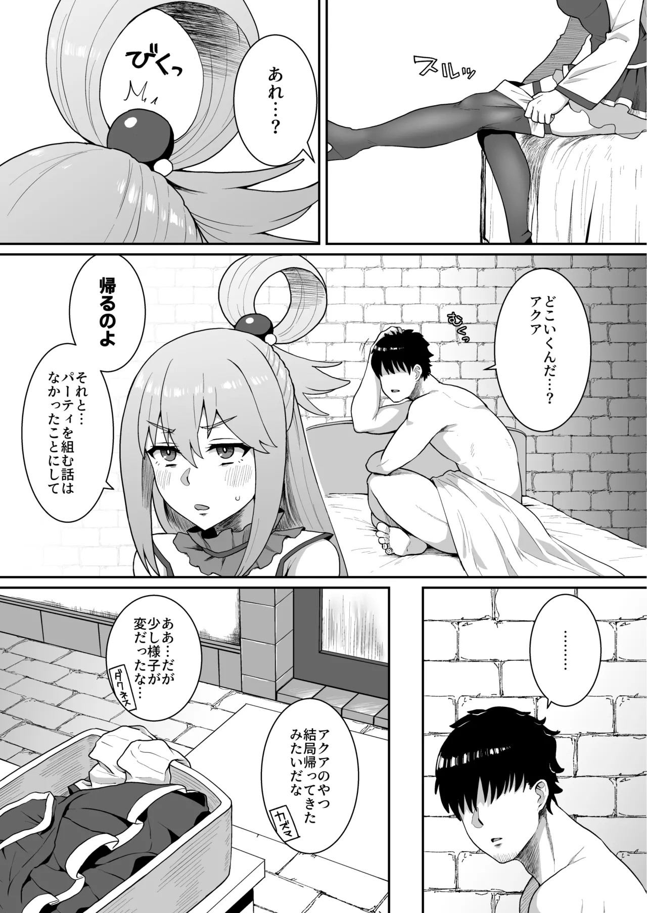 嗚呼、なんて素晴らしい世界。 page 7 full
